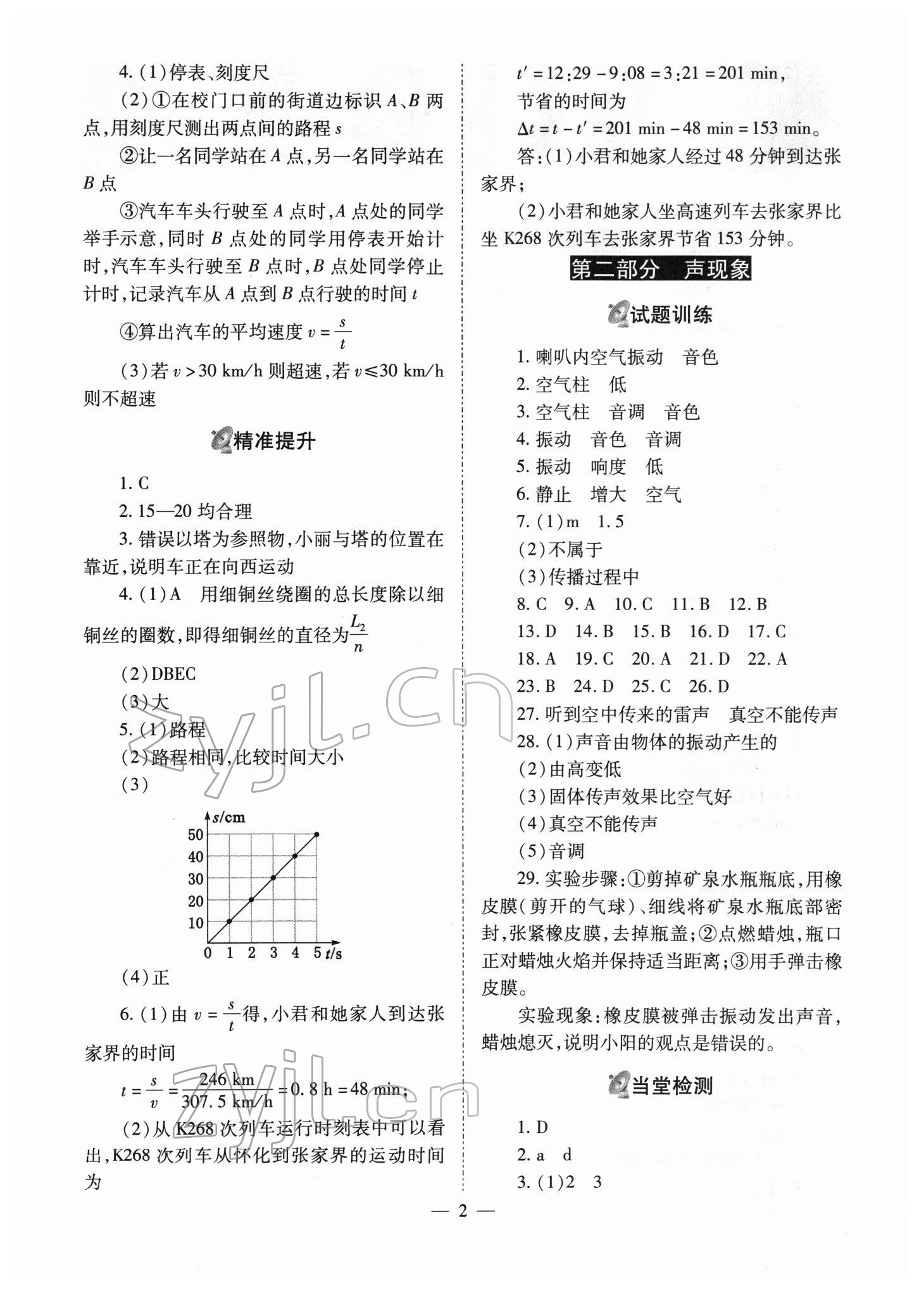 2022年中考备战策略物理 第2页