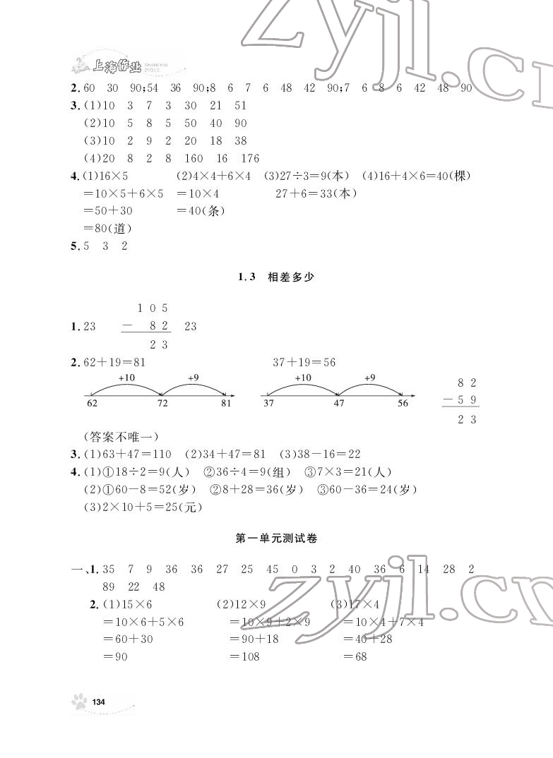 2022年上海作业二年级数学下册沪教版54制 参考答案第2页