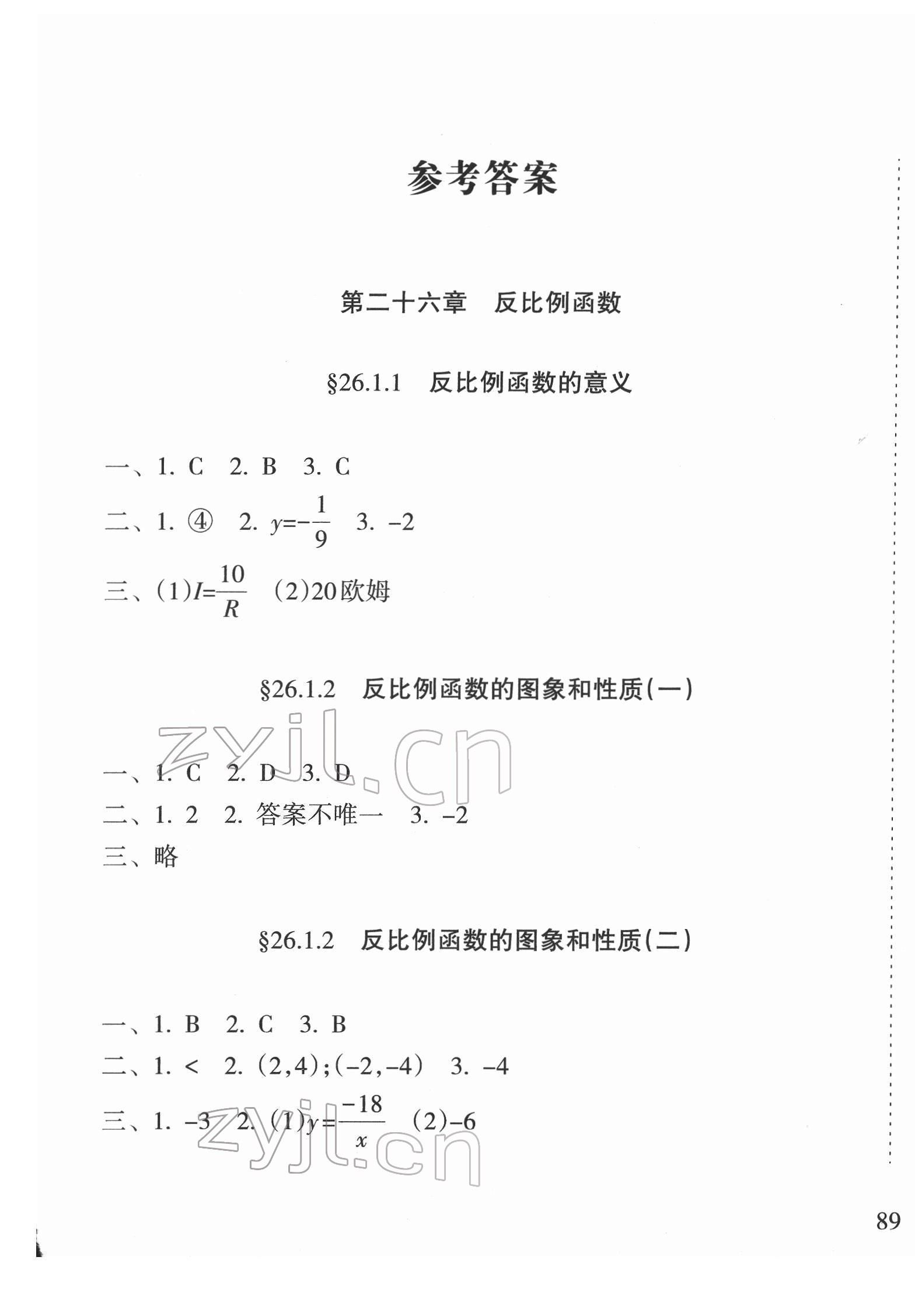 2022年新课程课堂同步练习册九年级数学下册人教版 第1页