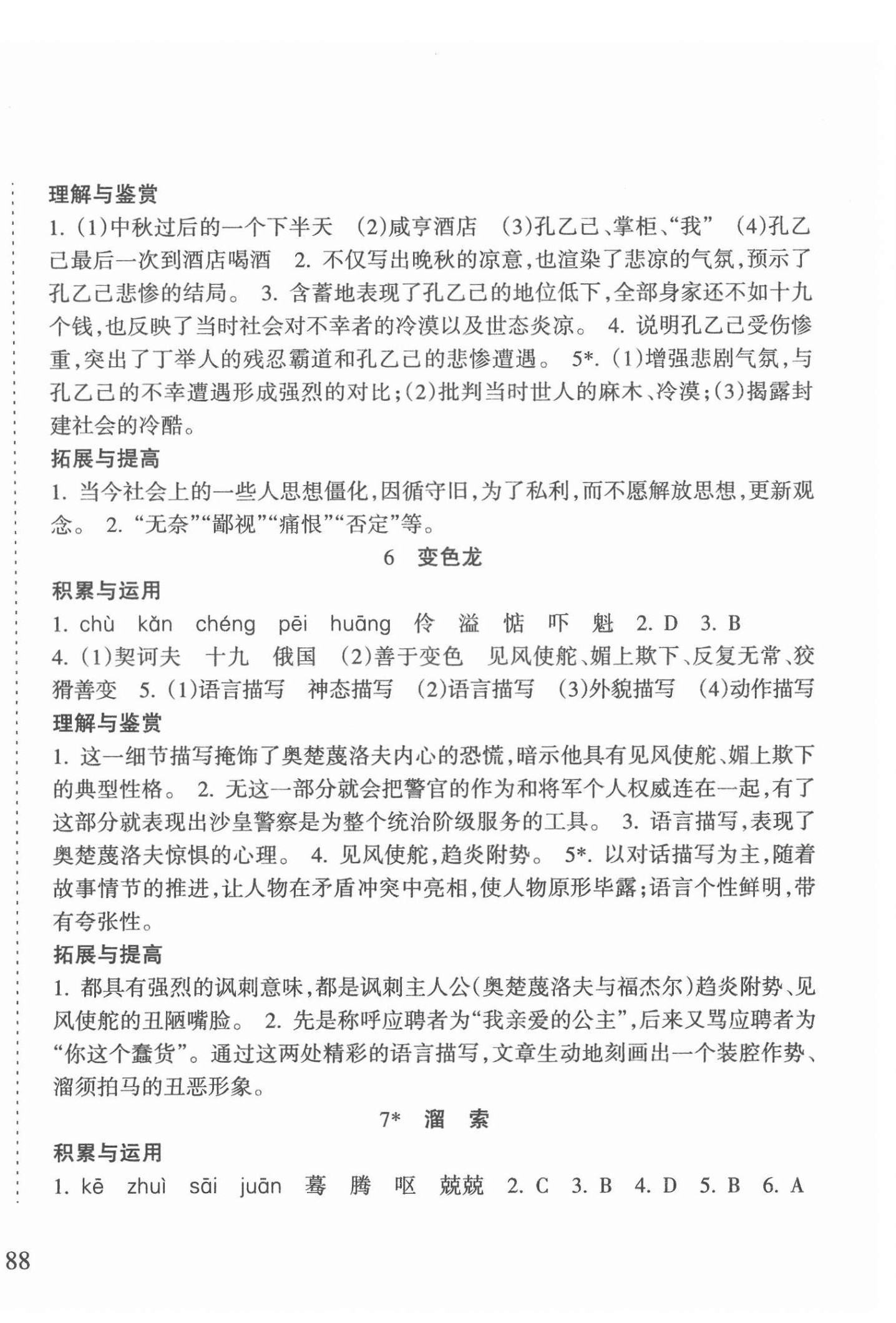 2022年新课程课堂同步练习册九年级语文下册人教版 第4页