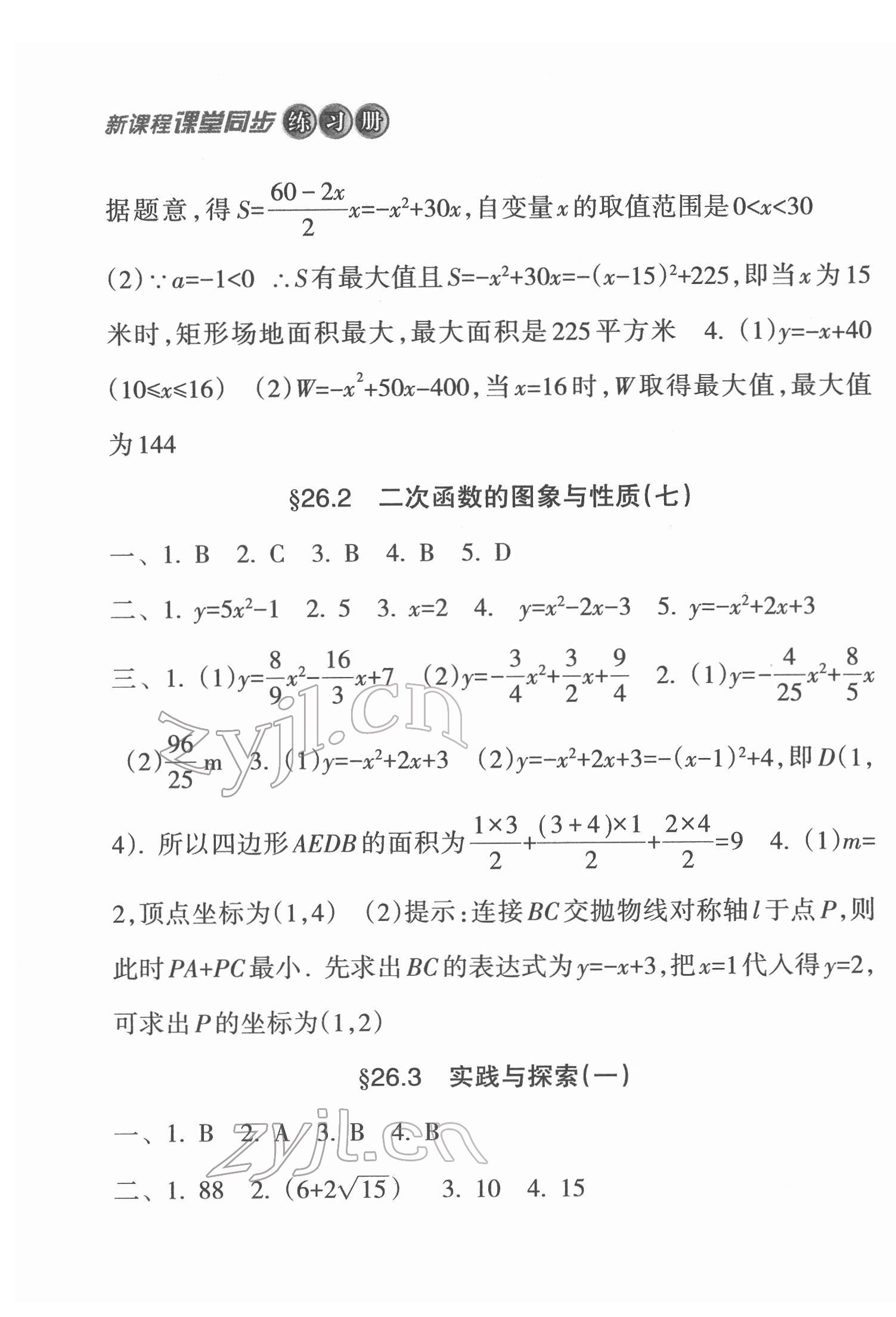 2022年新課程課堂同步練習冊九年級數(shù)學下冊華師大版 第5頁