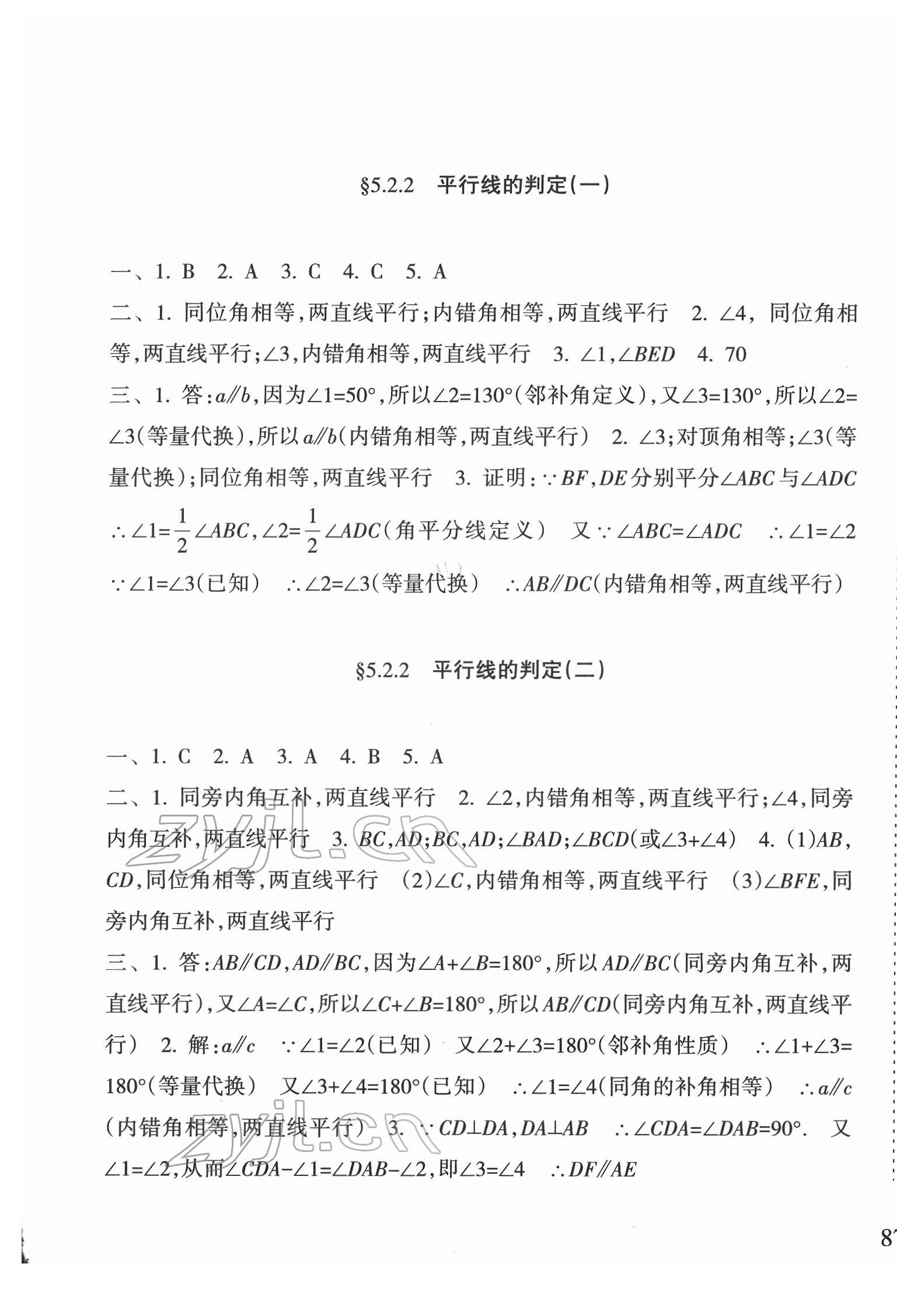 2022年新課程課堂同步練習(xí)冊(cè)七年級(jí)數(shù)學(xué)下冊(cè)人教版 第3頁