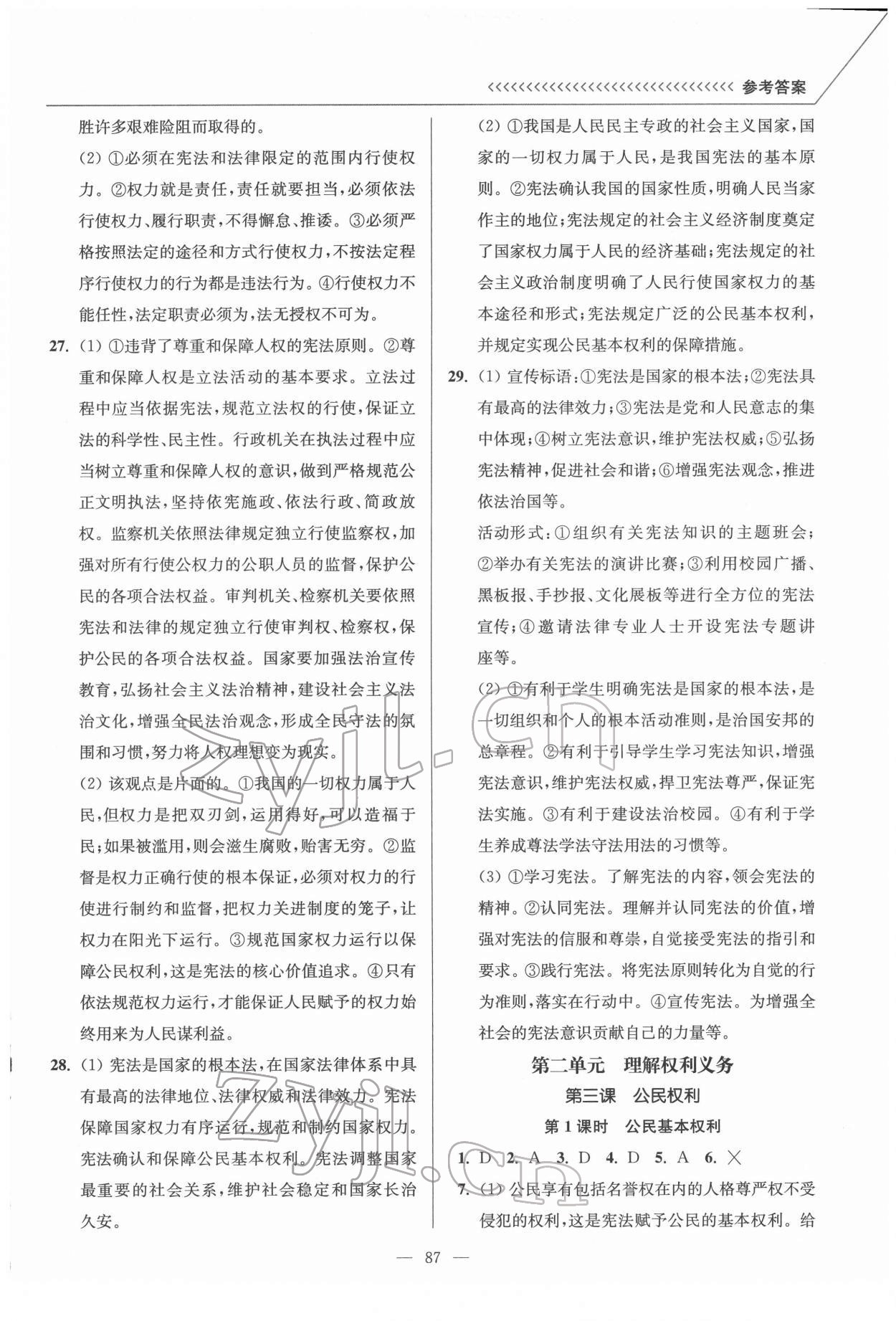 2022年南通小題課時作業(yè)本八年級道德與法治下冊人教版 第3頁