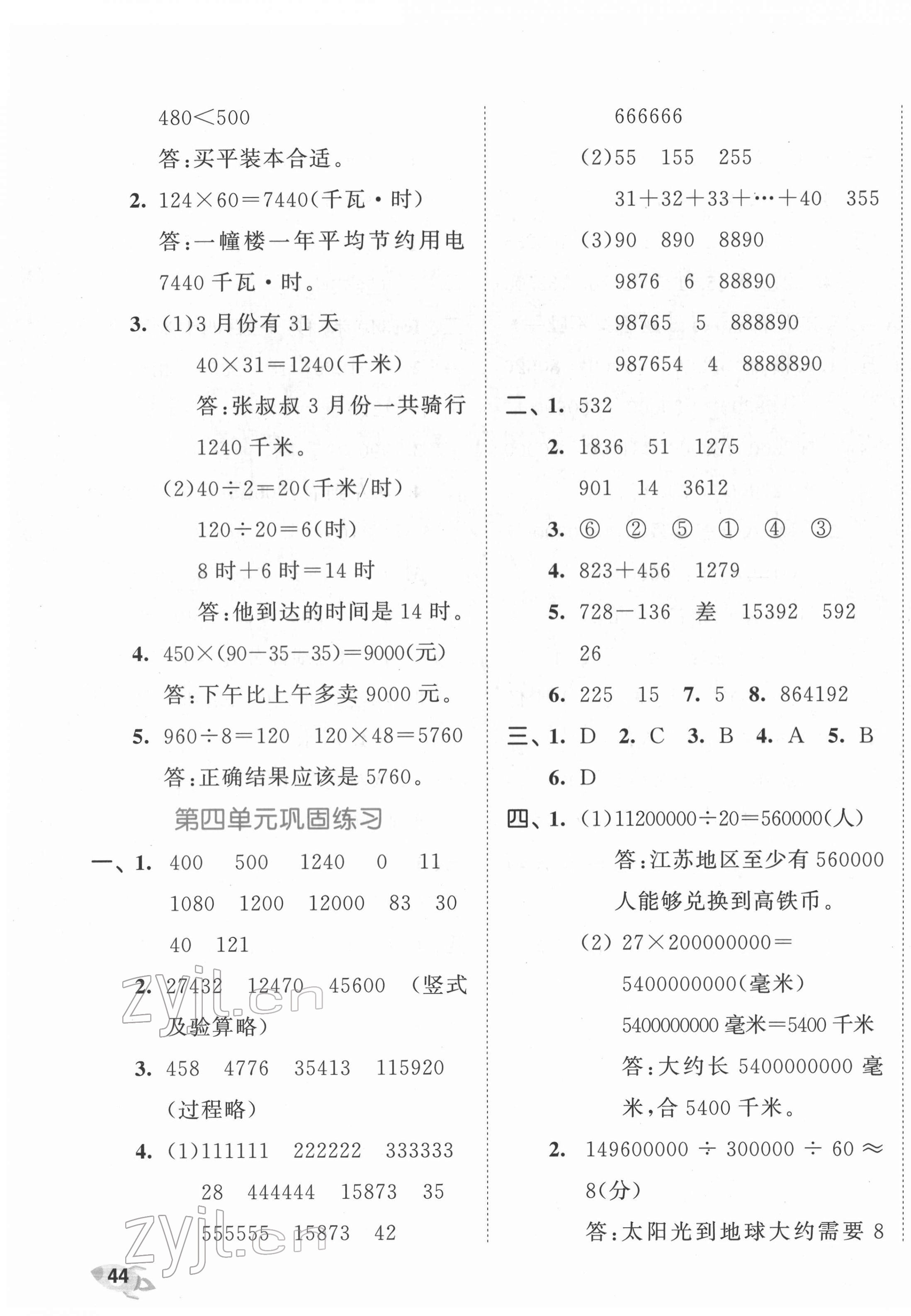 2022年53全优卷四年级数学下册苏教版 第3页