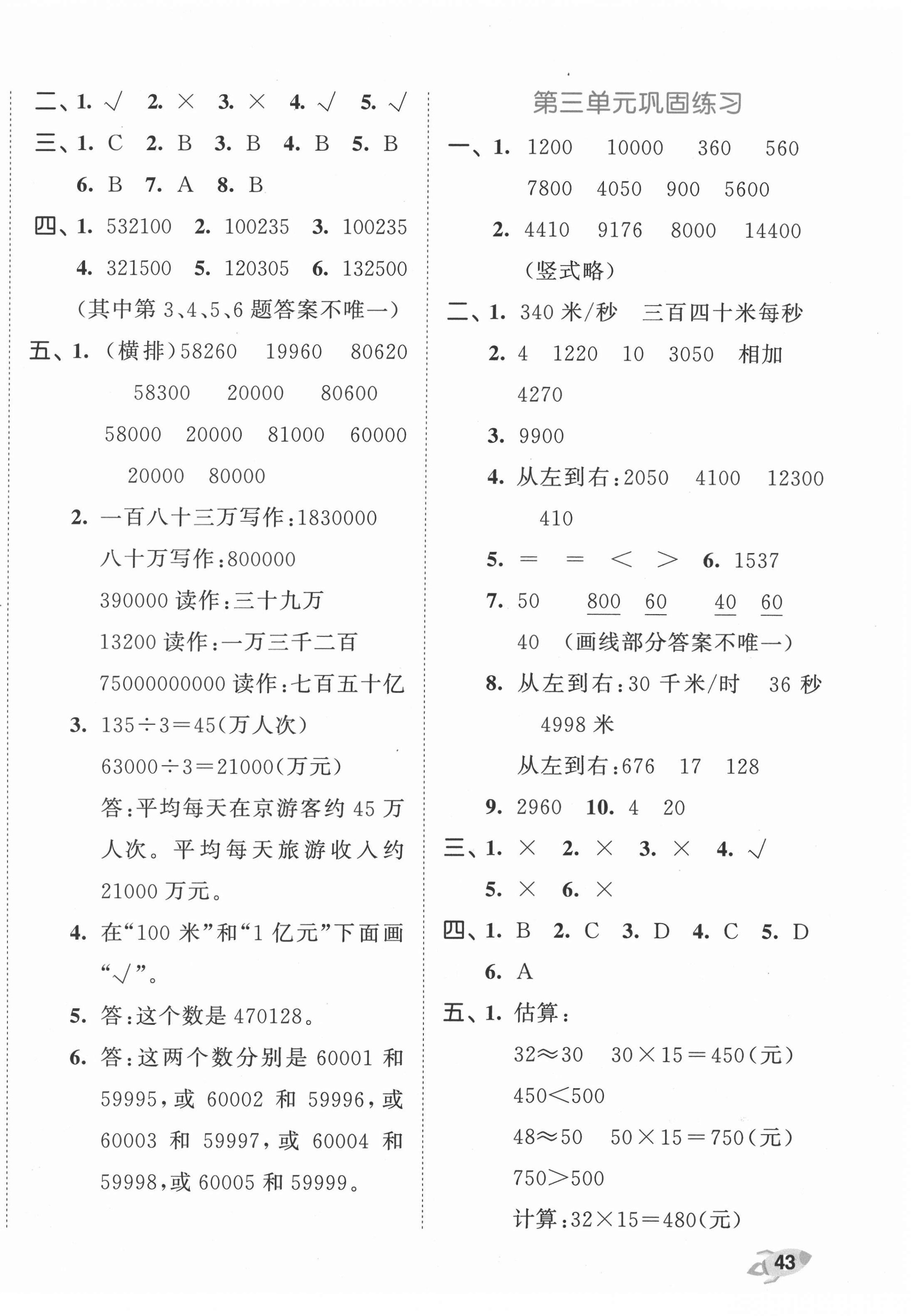 2022年53全优卷四年级数学下册苏教版 第2页