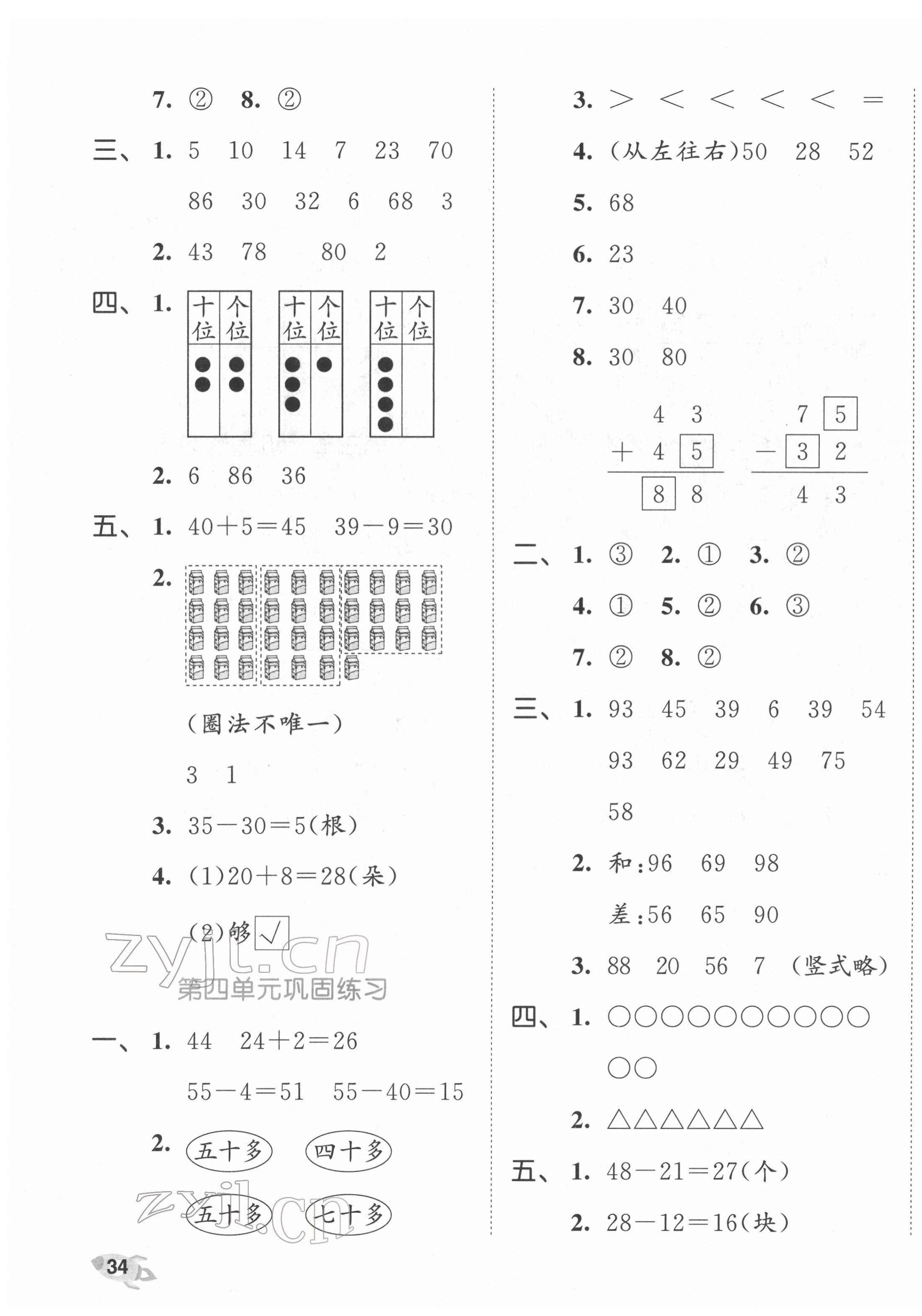 2022年53全优卷一年级数学下册苏教版 第3页