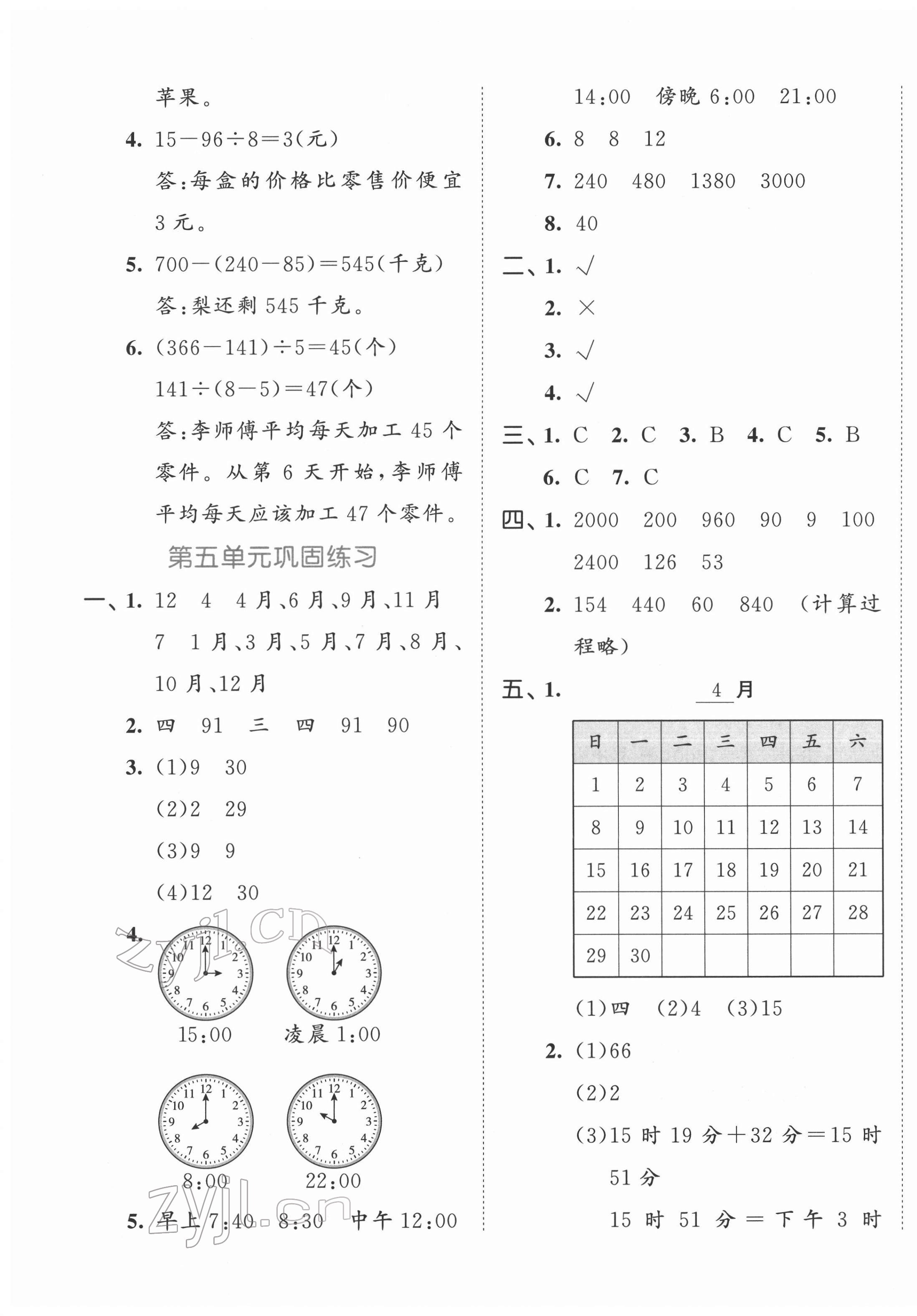 2022年53全优卷三年级数学下册苏教版 第5页