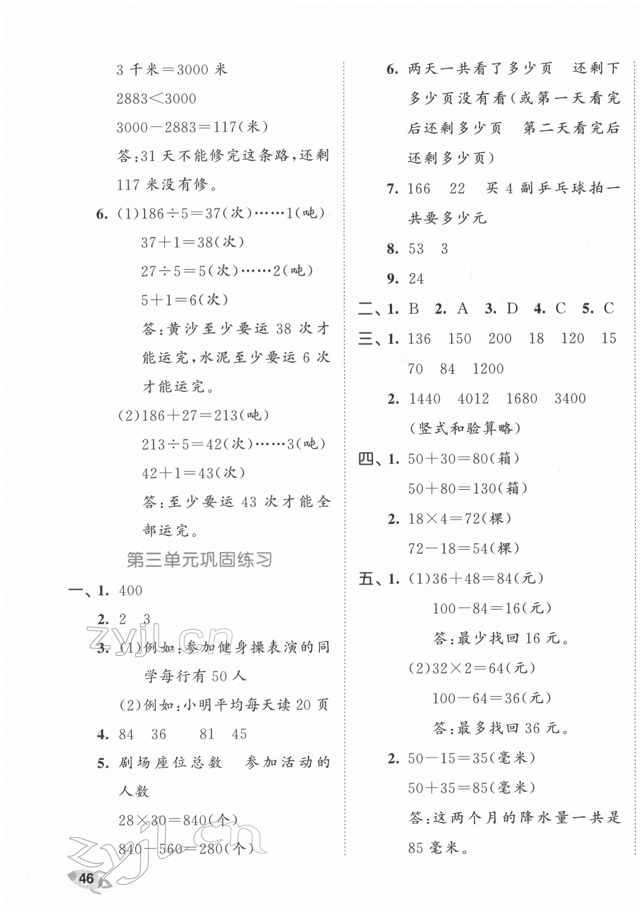 2022年53全优卷三年级数学下册苏教版 第3页