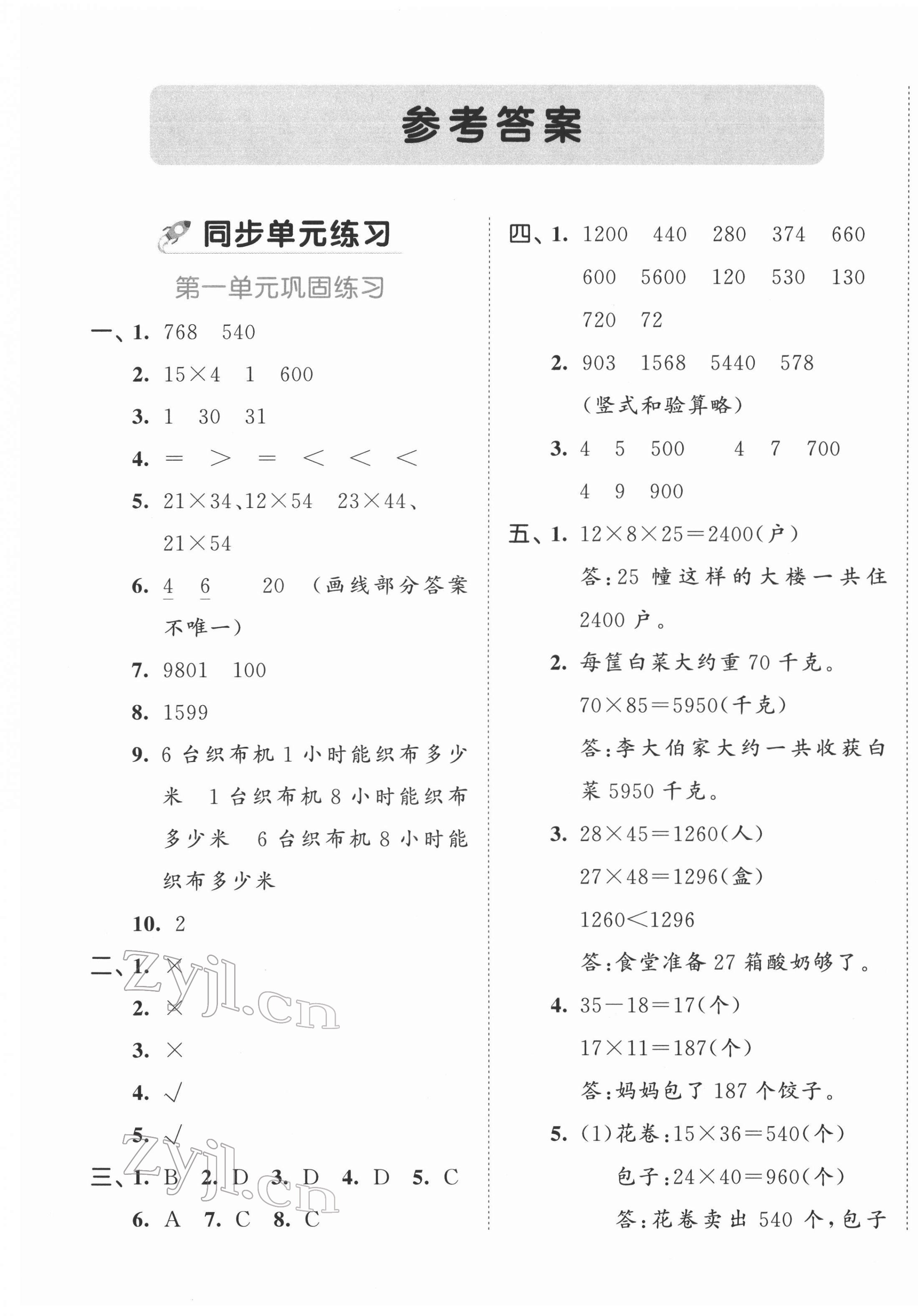 2022年53全优卷三年级数学下册苏教版 第1页