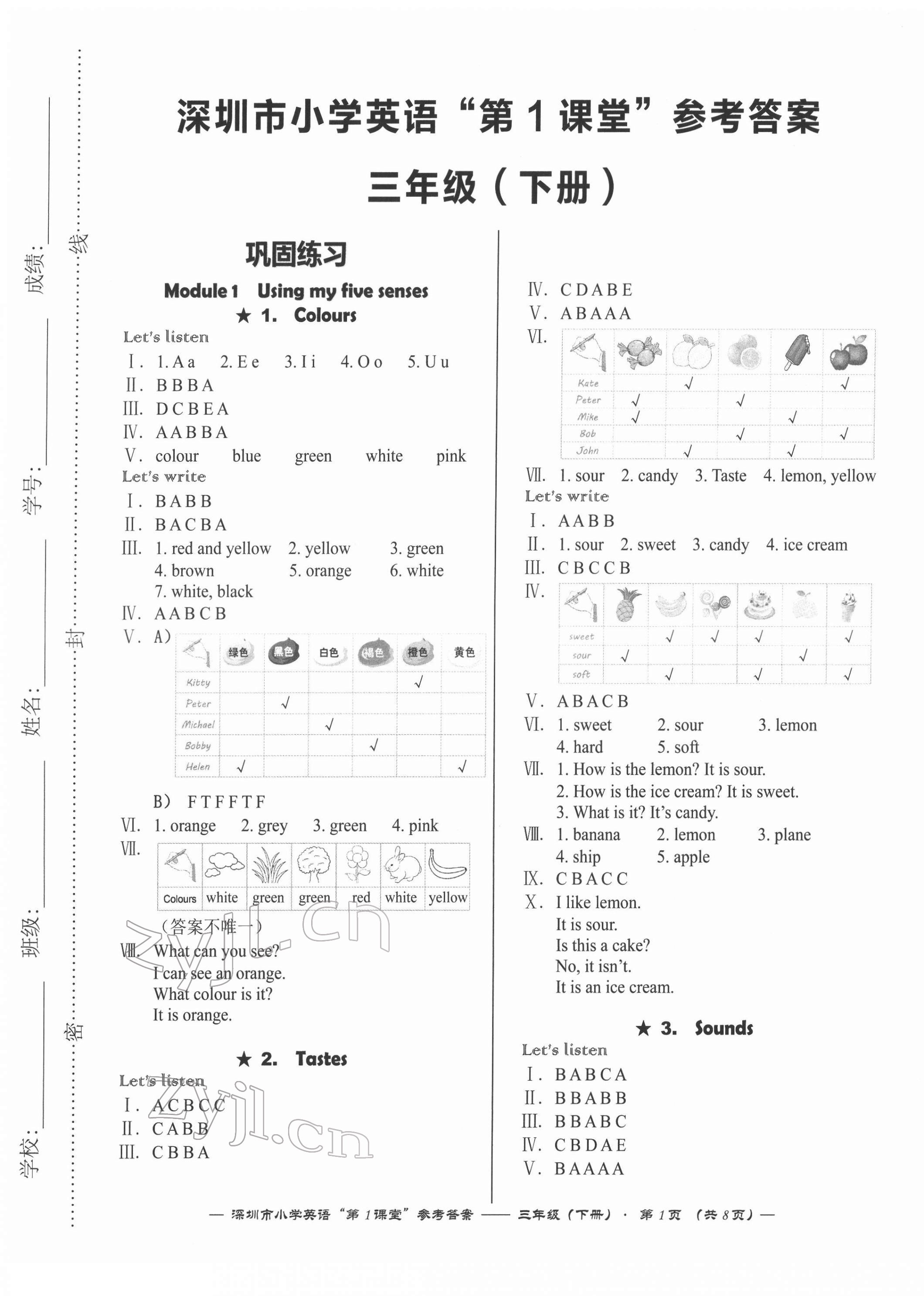 2022年深圳市小学第1课堂三年级英语下册沪教版 第1页