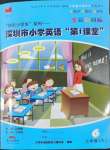 2022年深圳市小学第1课堂三年级英语下册沪教版
