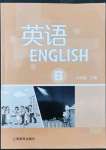 2022年英语练习册上海教育出版社七年级下册沪教版B版