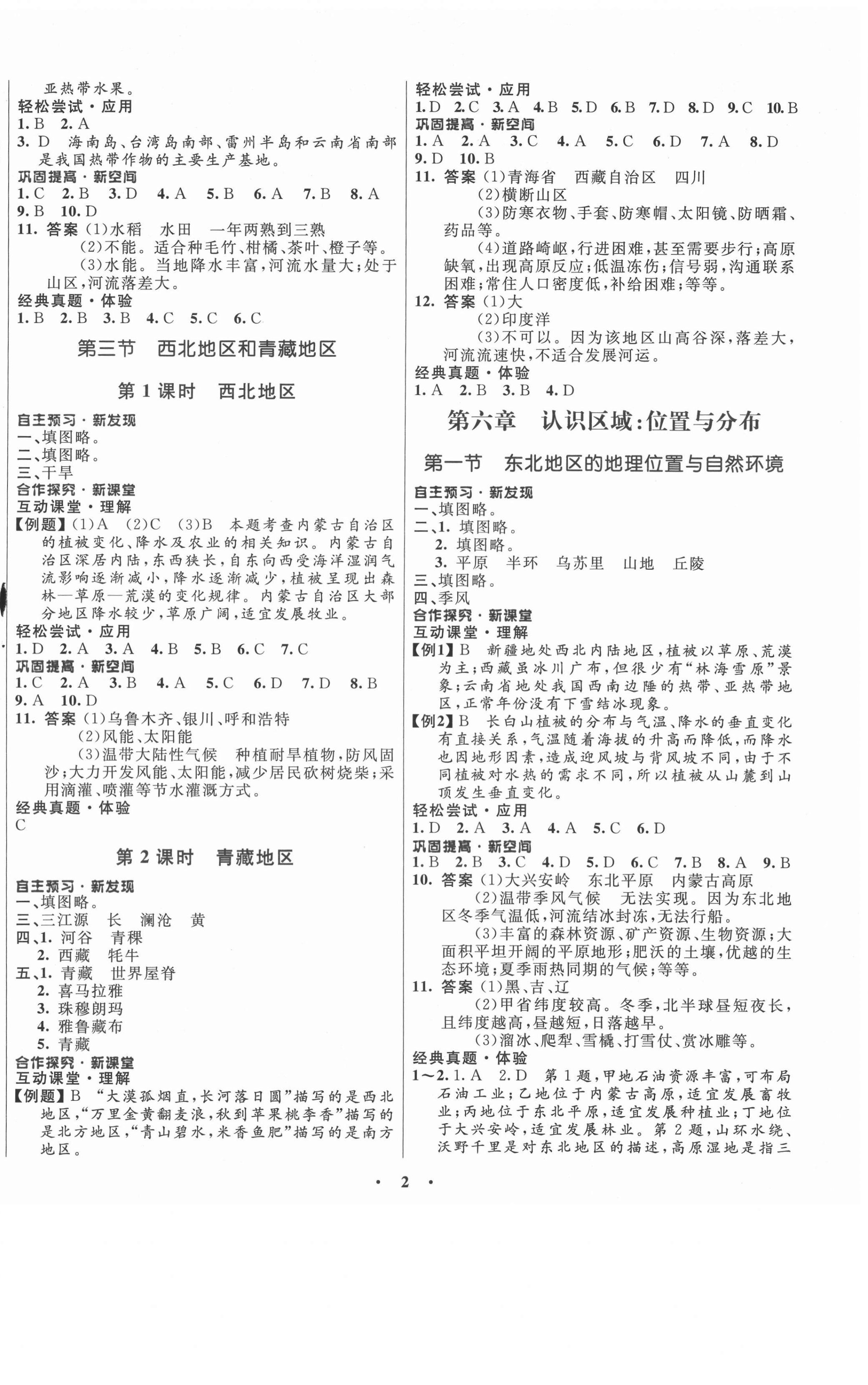 2022年南方新課堂金牌學(xué)案八年級地理下冊湘教版 第2頁