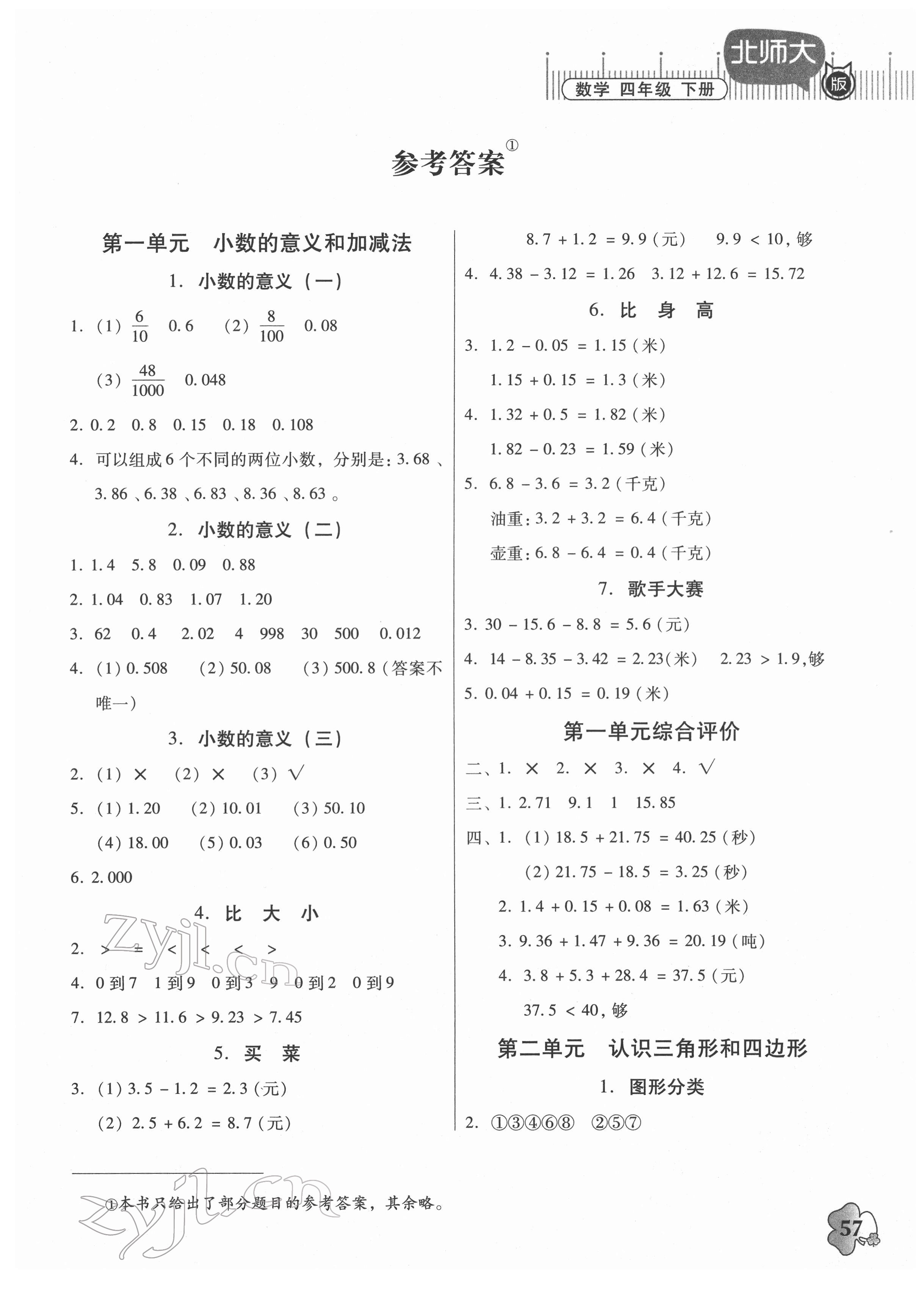 2022年快乐课堂四年级数学下册北师大版 第1页