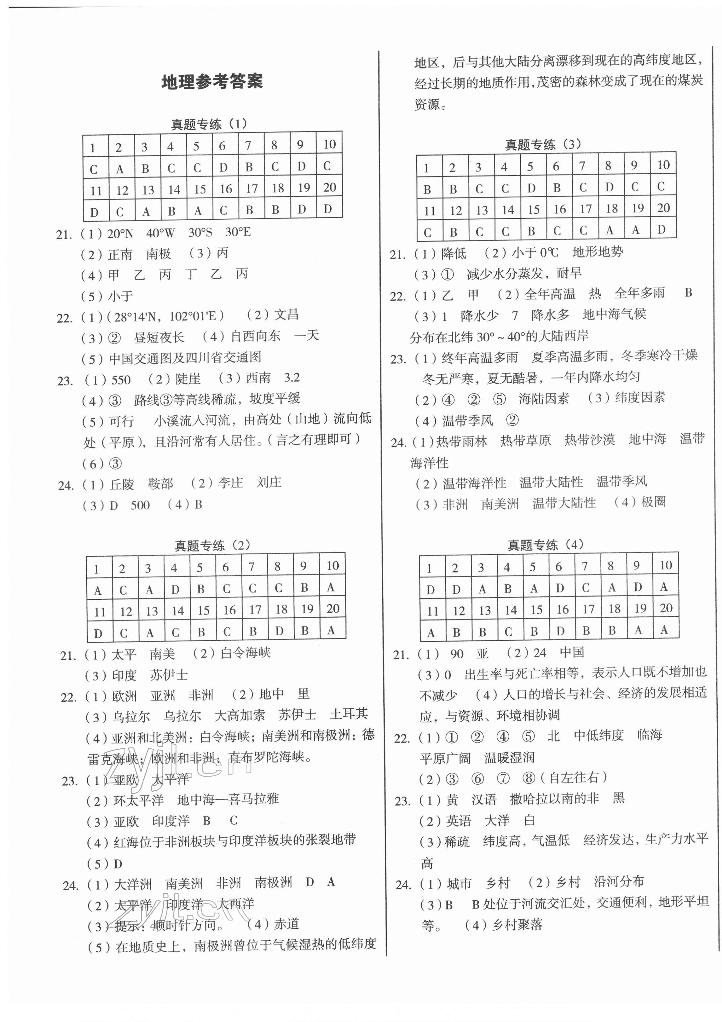 2022年河南省中考試題精編地理河南專(zhuān)版 第1頁(yè)