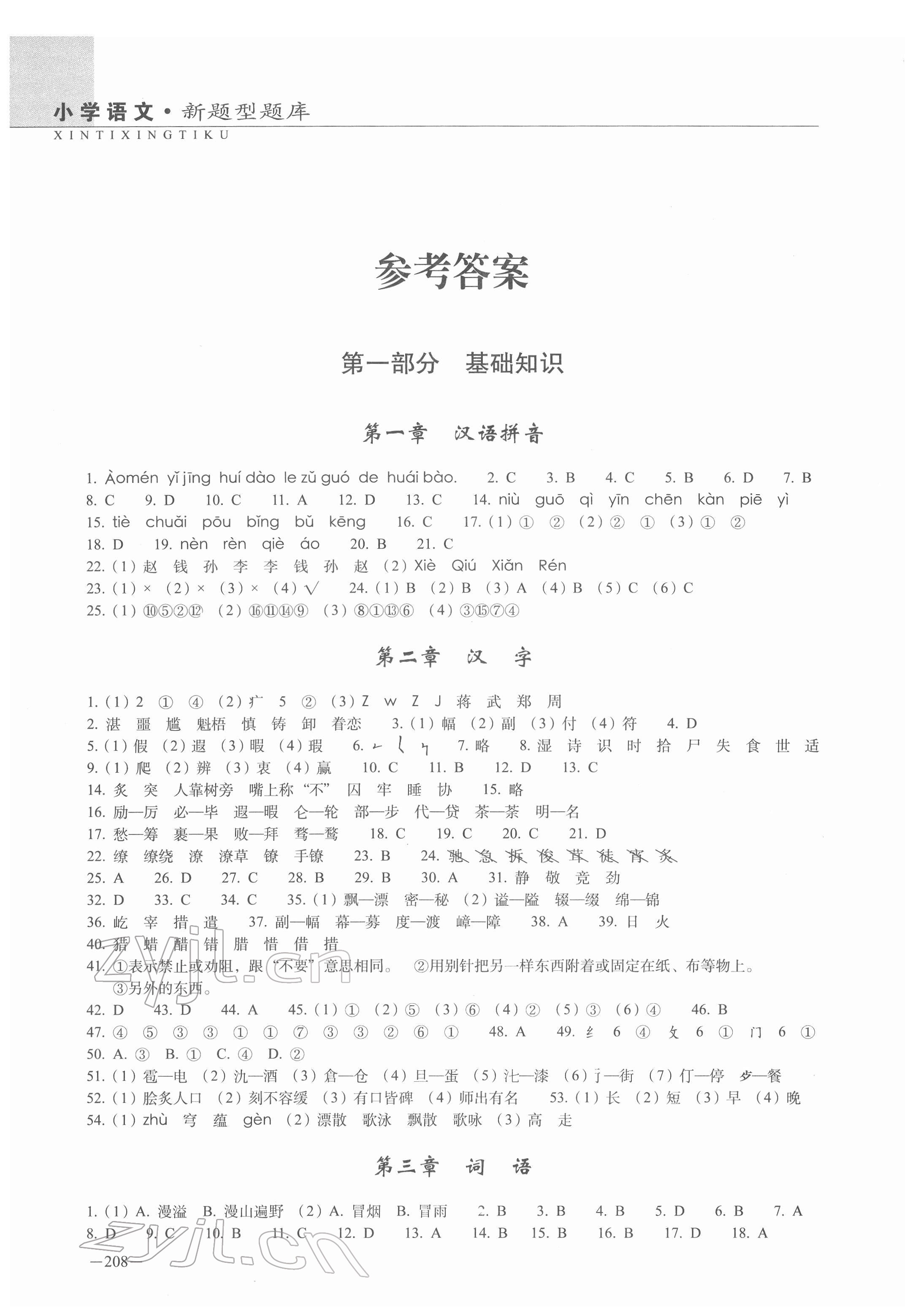 2022年新题型题库语文 参考答案第1页