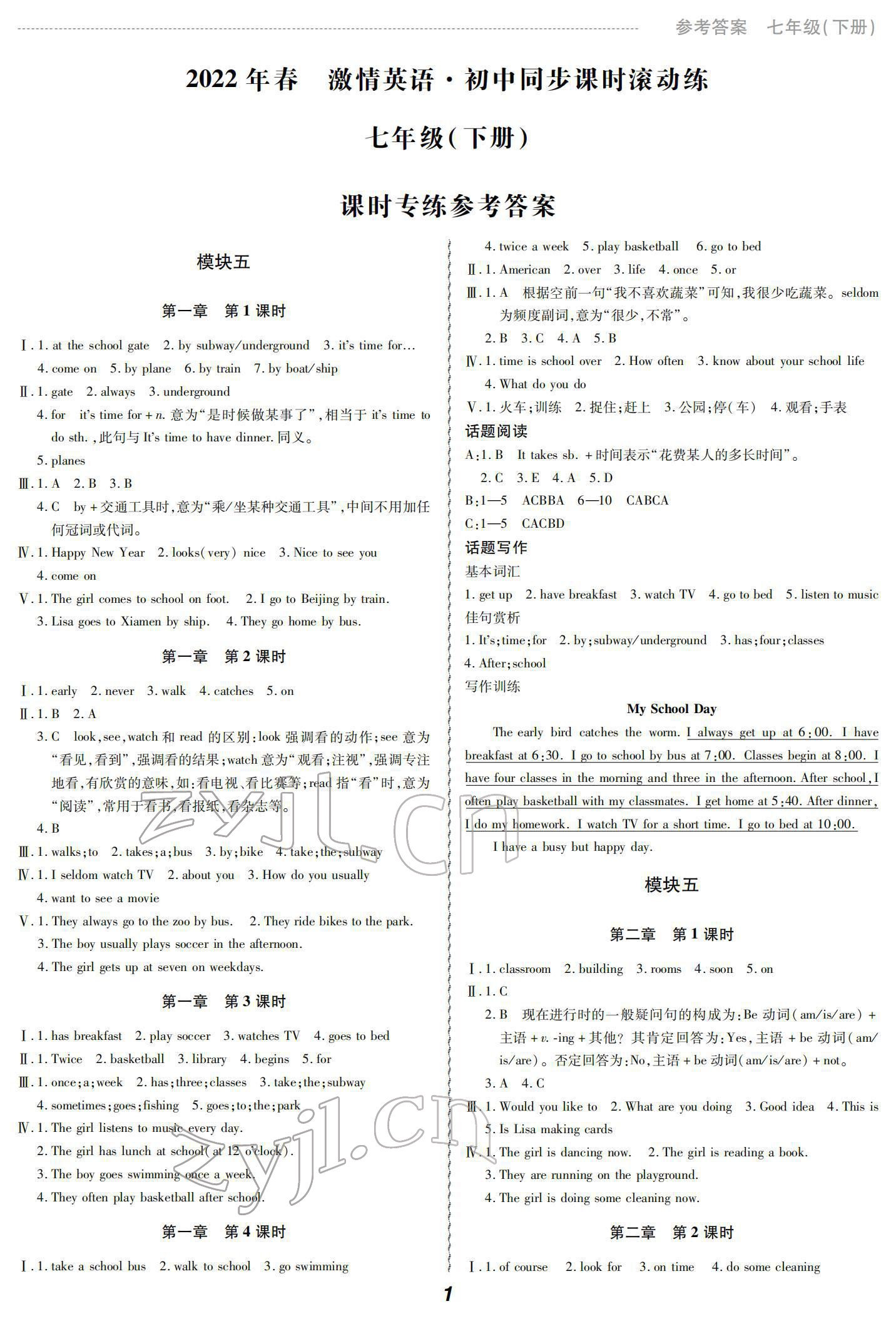 2022年激情英语初中同步课时滚动练七年级下册仁爱版福建专版 第1页