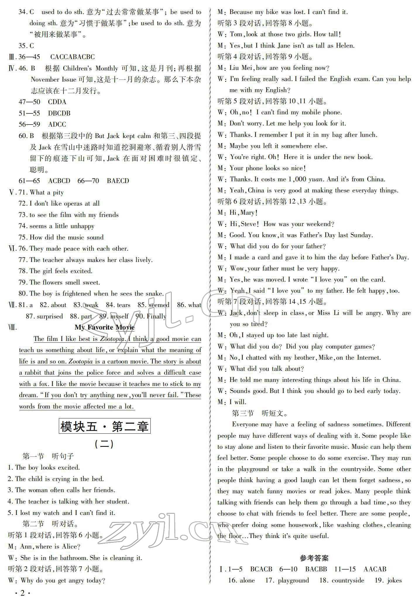 2022年激情英語綜合檢測卷八年級下冊仁愛版 參考答案第2頁