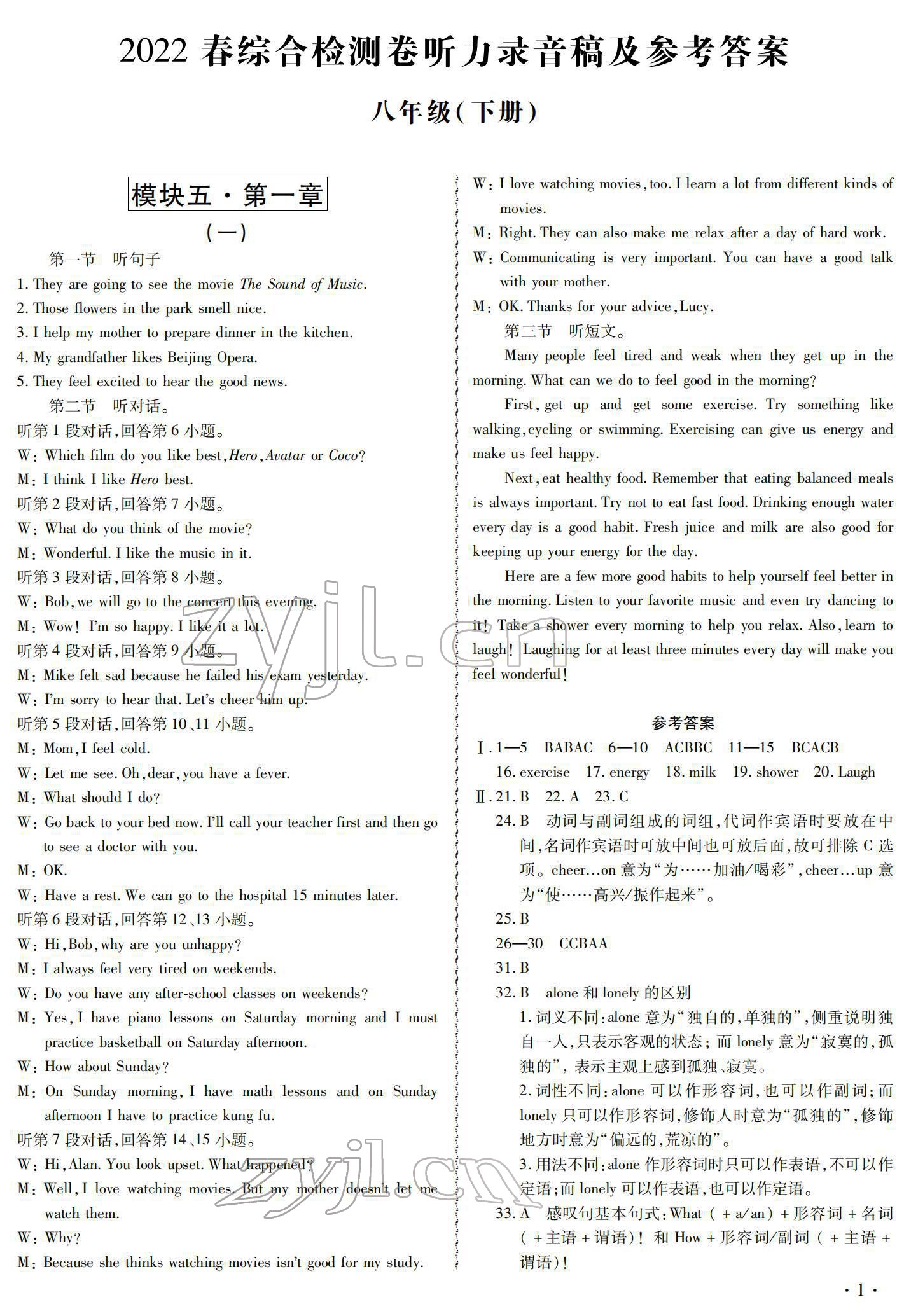 2022年激情英語(yǔ)綜合檢測(cè)卷八年級(jí)下冊(cè)仁愛版 參考答案第1頁(yè)