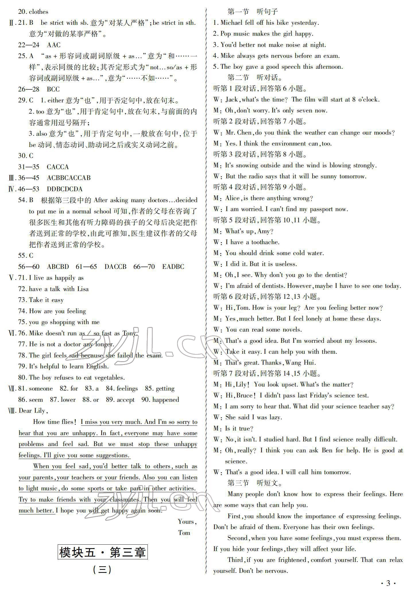 2022年激情英語(yǔ)綜合檢測(cè)卷八年級(jí)下冊(cè)仁愛版 參考答案第3頁(yè)