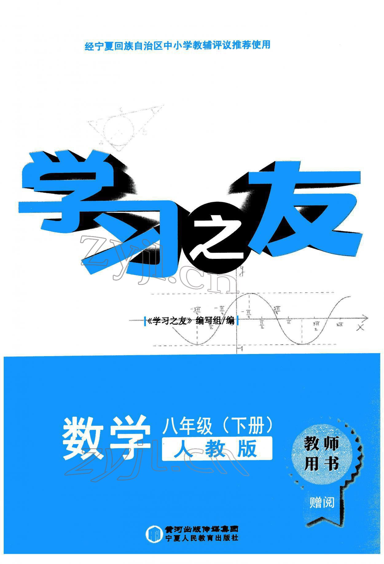 2022年学习之友八年级数学下册人教版 参考答案第1页