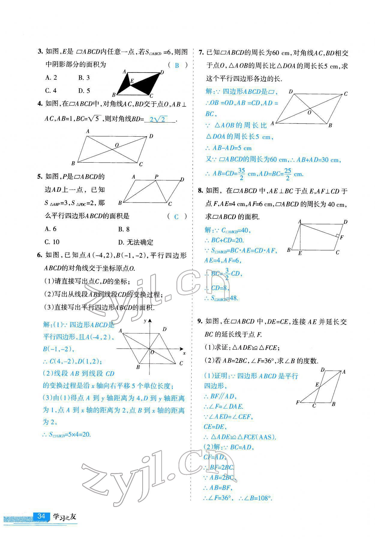 2022年學習之友八年級數(shù)學下冊人教版 參考答案第35頁