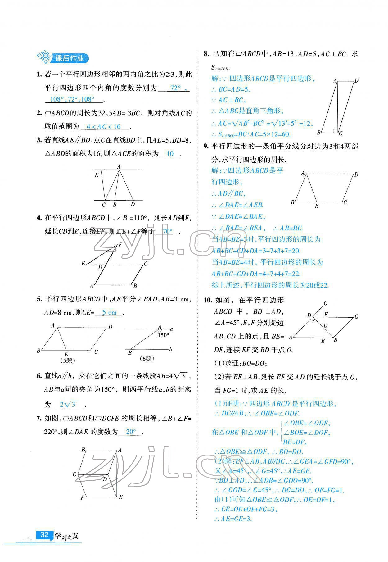 2022年学习之友八年级数学下册人教版 参考答案第33页