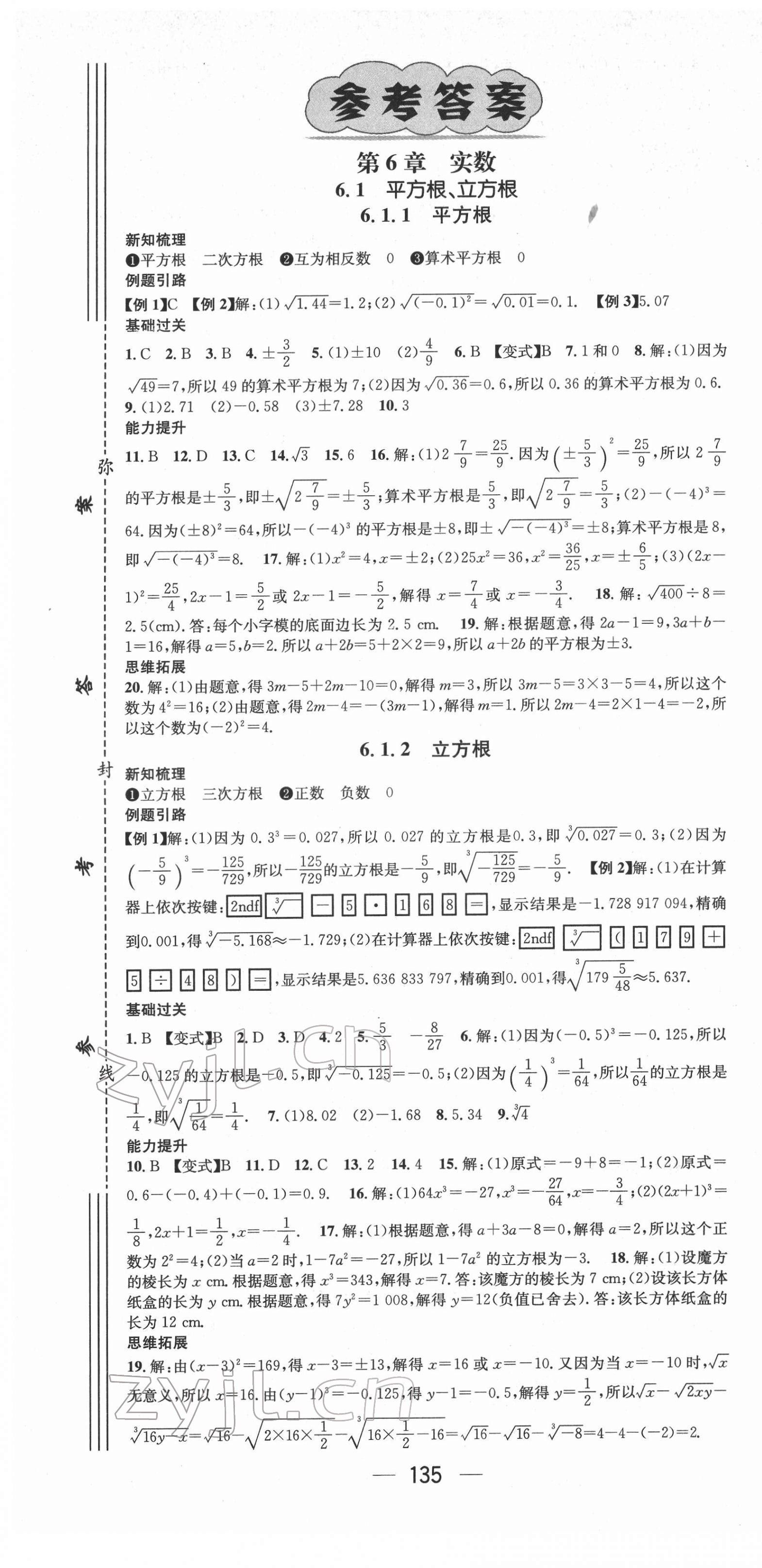 2022年名师测控七年级数学下册沪科版Ⅲ 第1页
