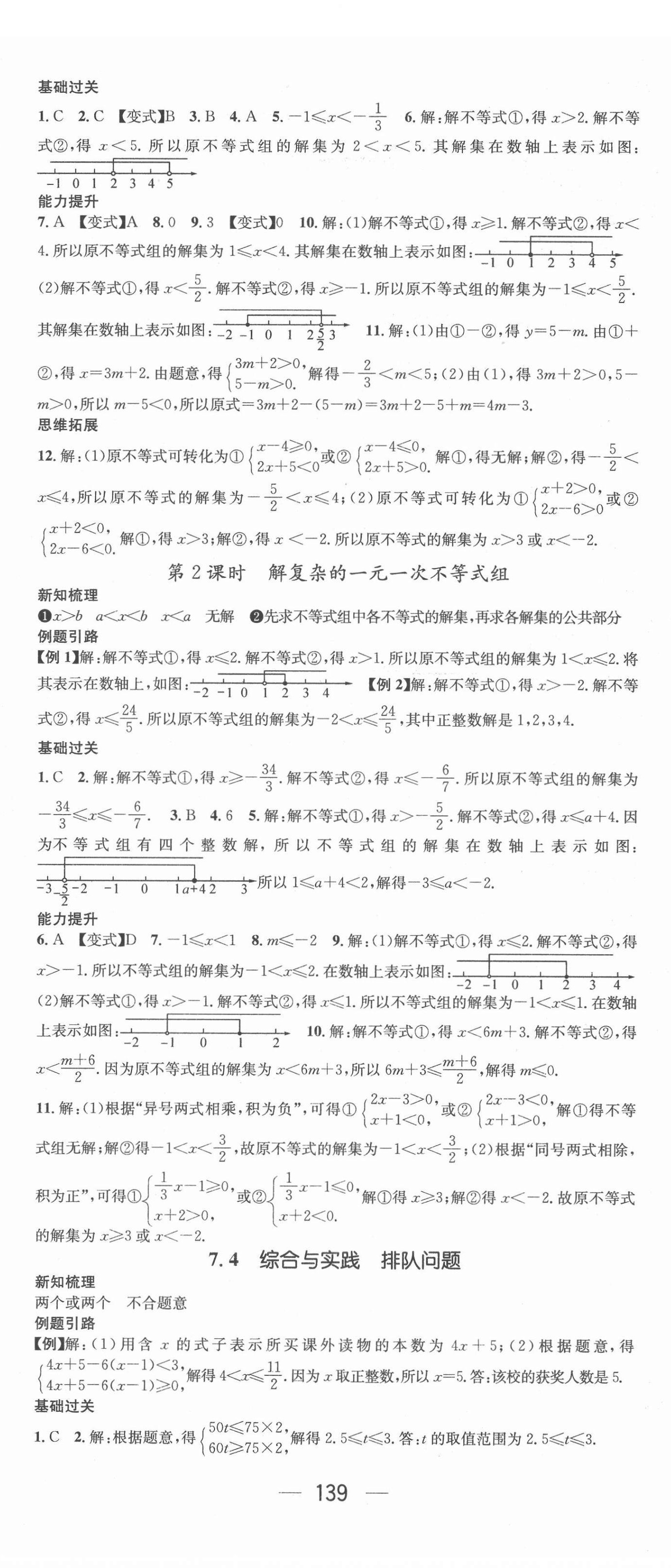 2022年名师测控七年级数学下册沪科版Ⅲ 第5页