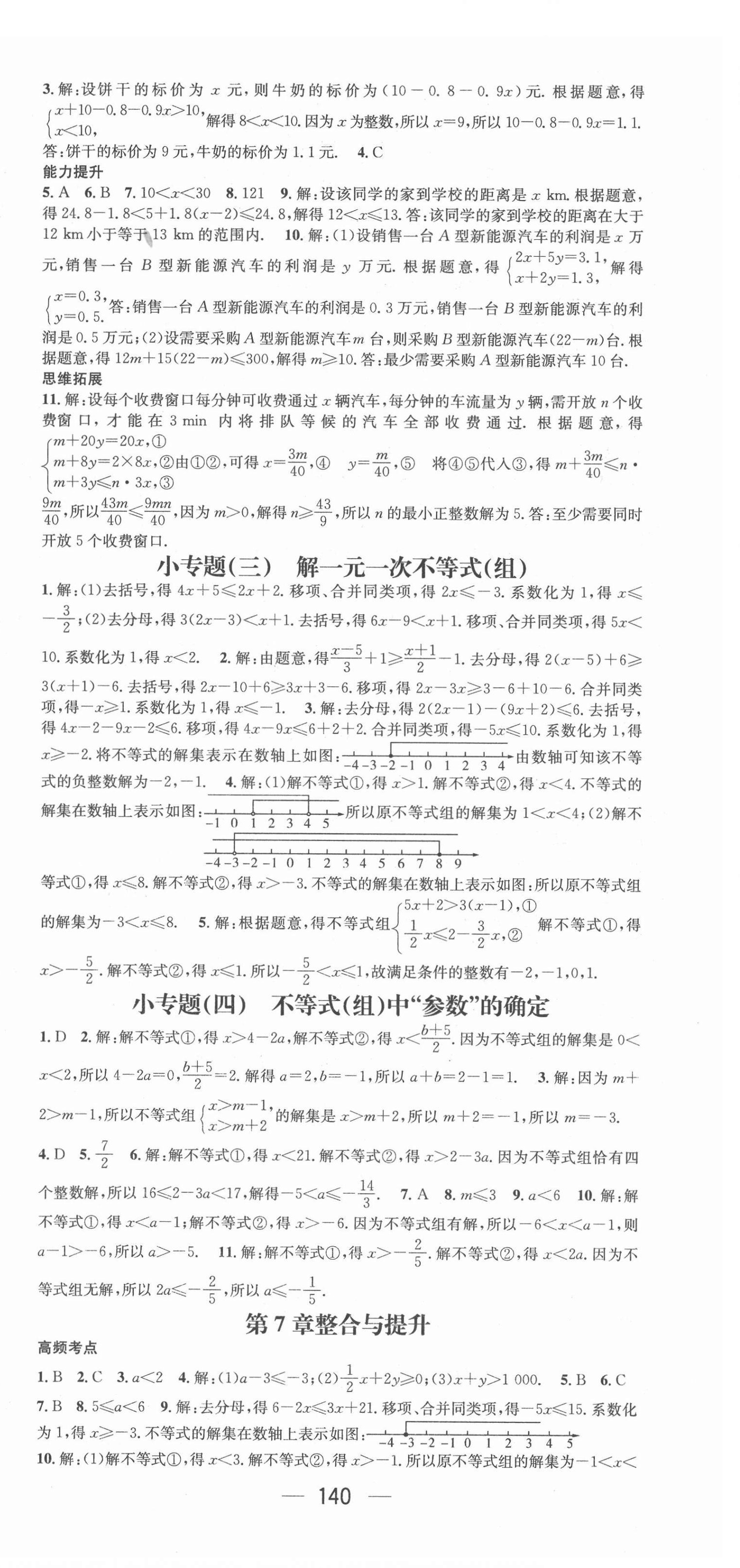 2022年名师测控七年级数学下册沪科版Ⅲ 第6页