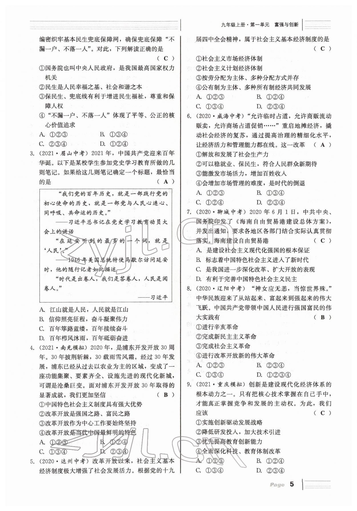 2022年全程奪冠中考突破道德與法治達州專版 參考答案第19頁