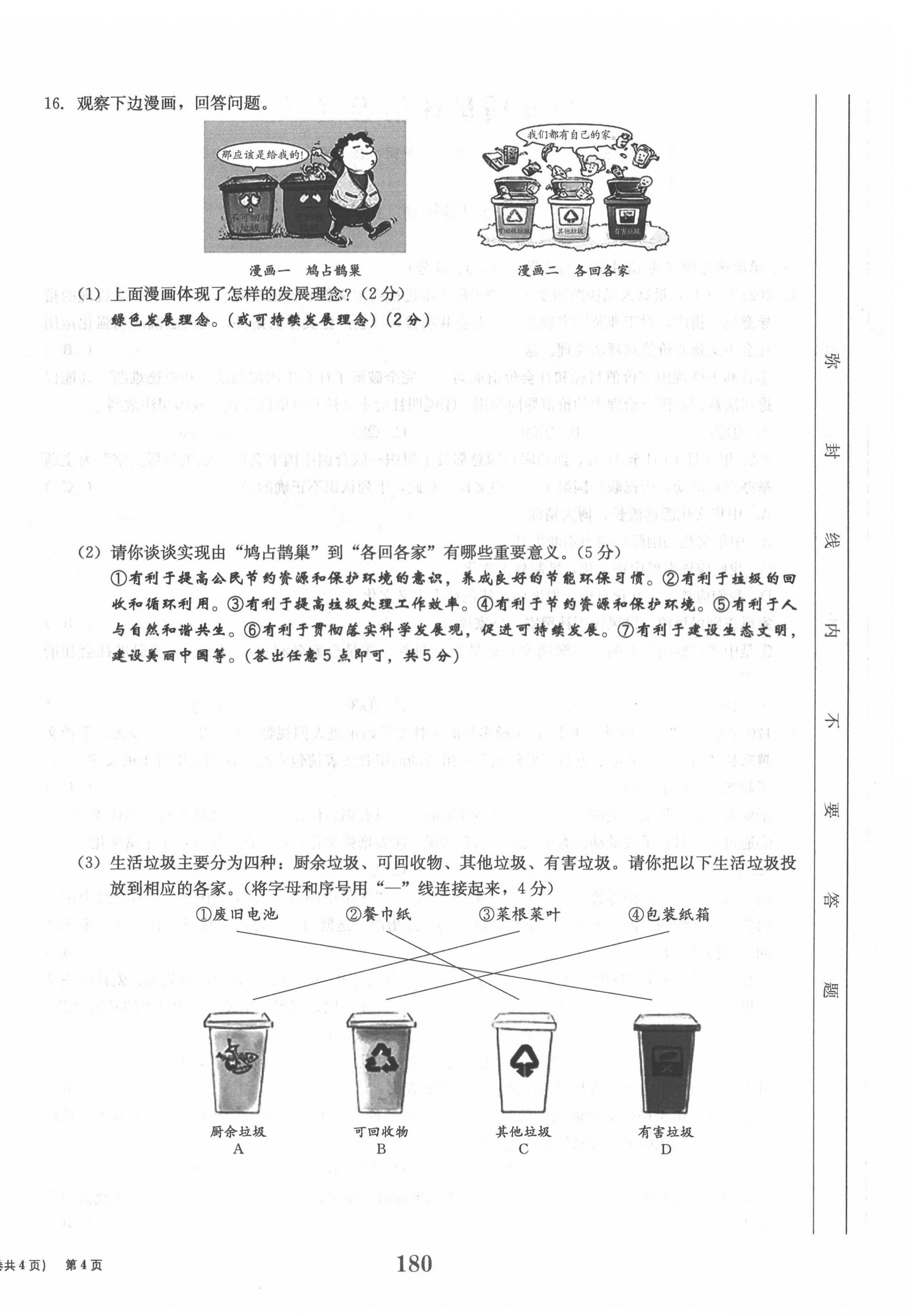 2022年全程奪冠中考突破道德與法治達(dá)州專版 參考答案第14頁(yè)