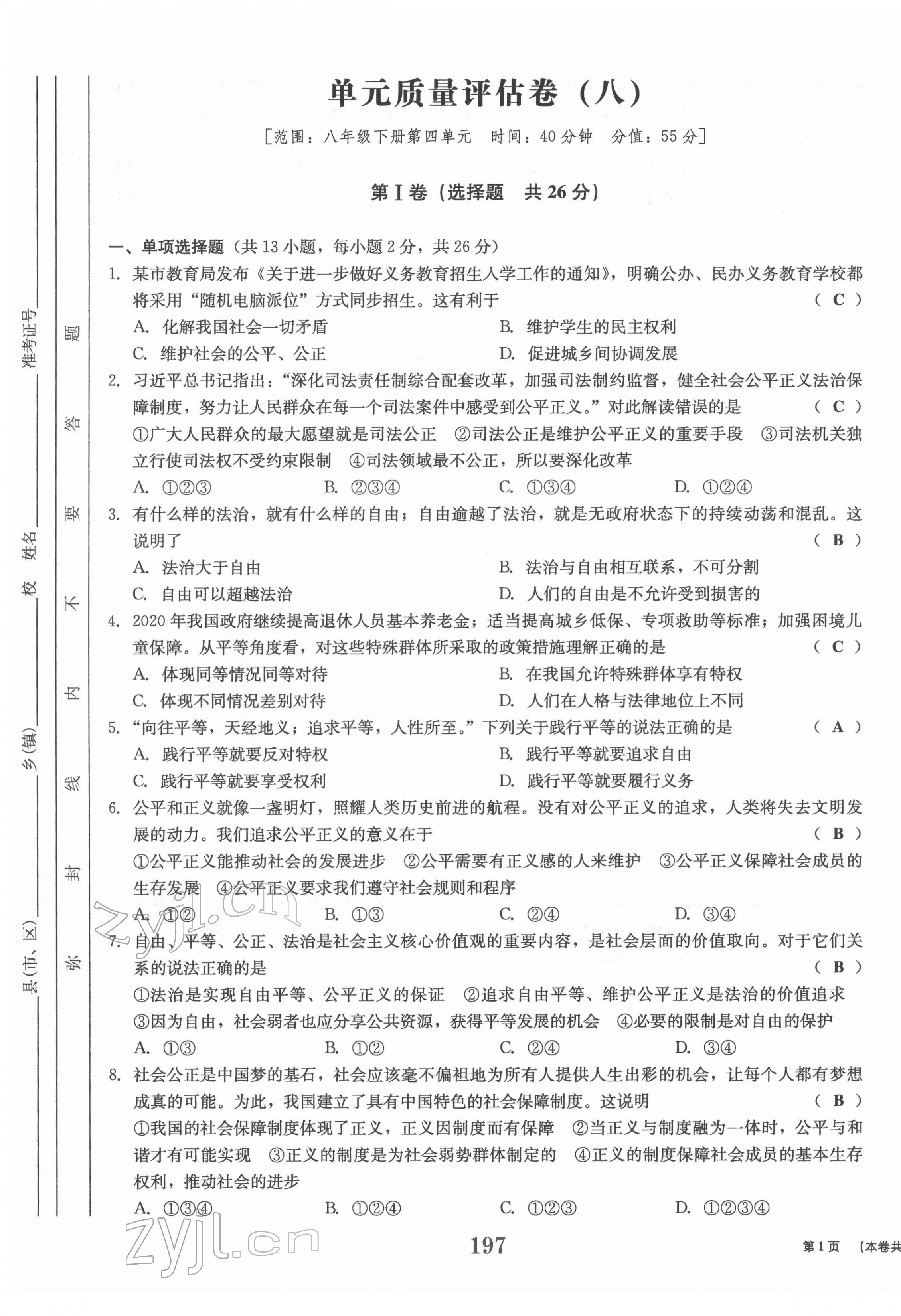 2022年全程奪冠中考突破道德與法治達州專版 參考答案第48頁