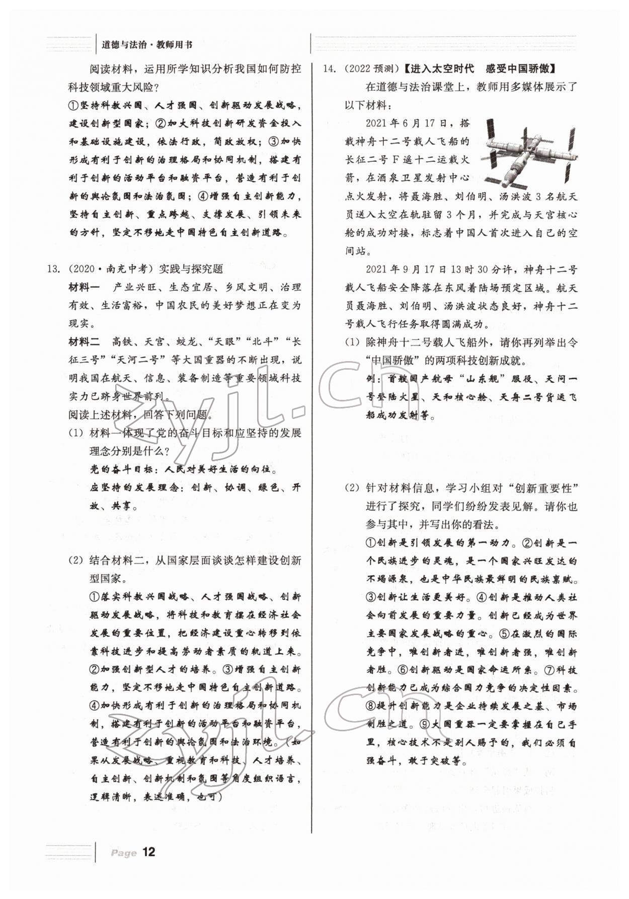 2022年全程奪冠中考突破道德與法治達(dá)州專(zhuān)版 參考答案第33頁(yè)