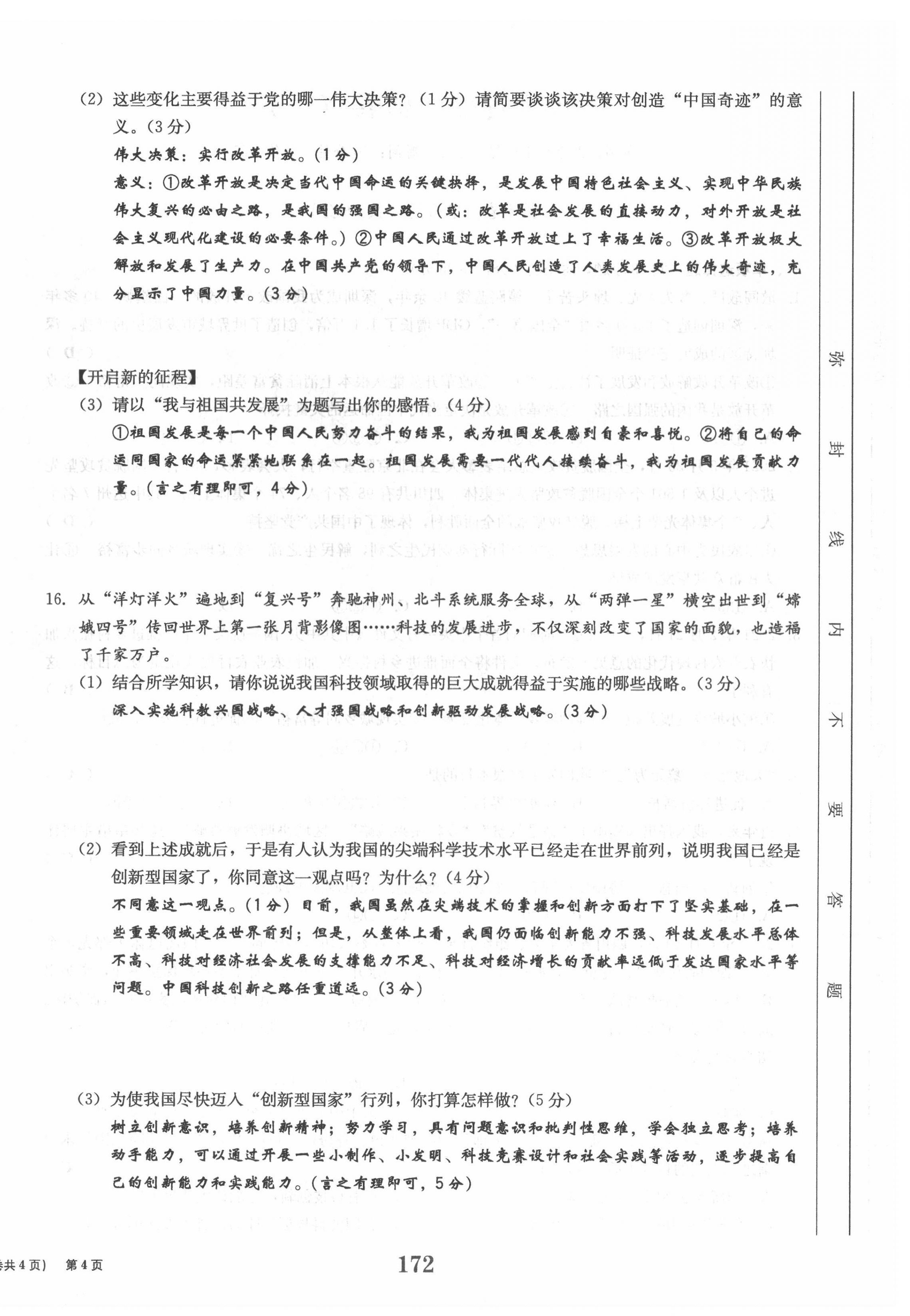 2022年全程奪冠中考突破道德與法治達(dá)州專(zhuān)版 參考答案第4頁(yè)