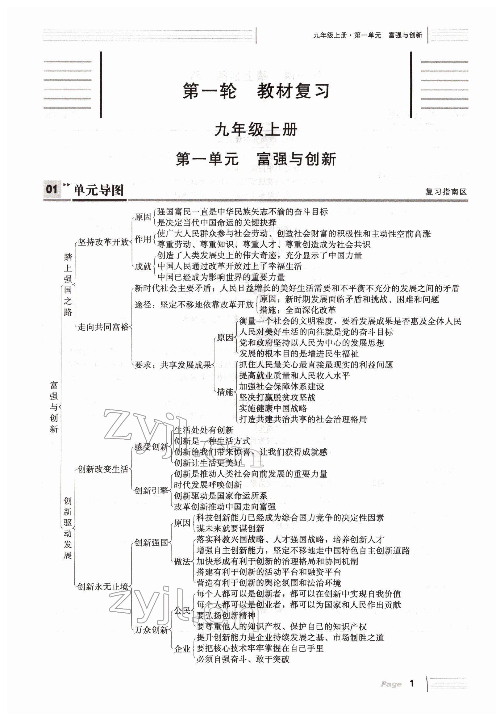 2022年全程奪冠中考突破道德與法治達州專版 參考答案第11頁