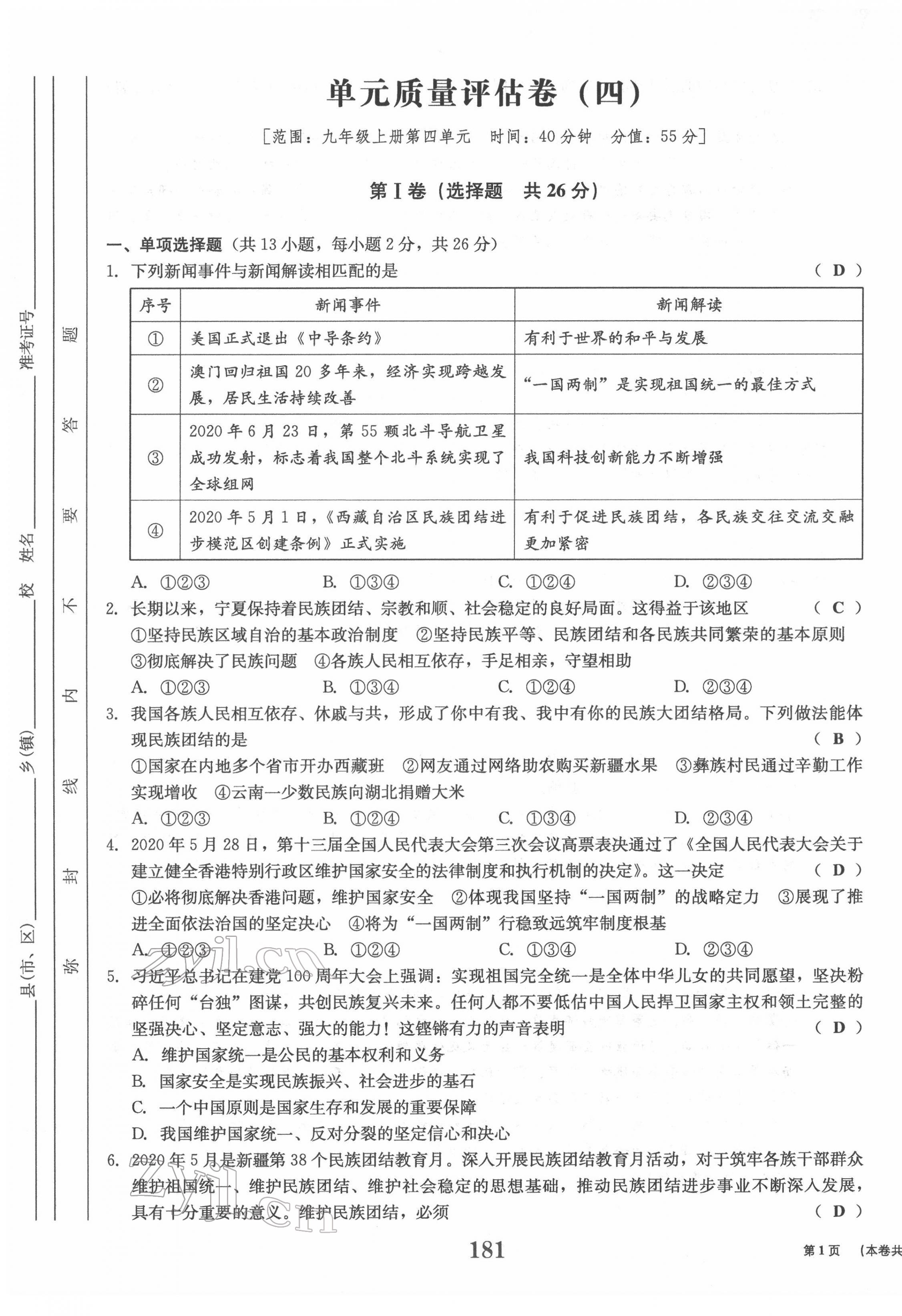 2022年全程奪冠中考突破道德與法治達(dá)州專版 參考答案第16頁