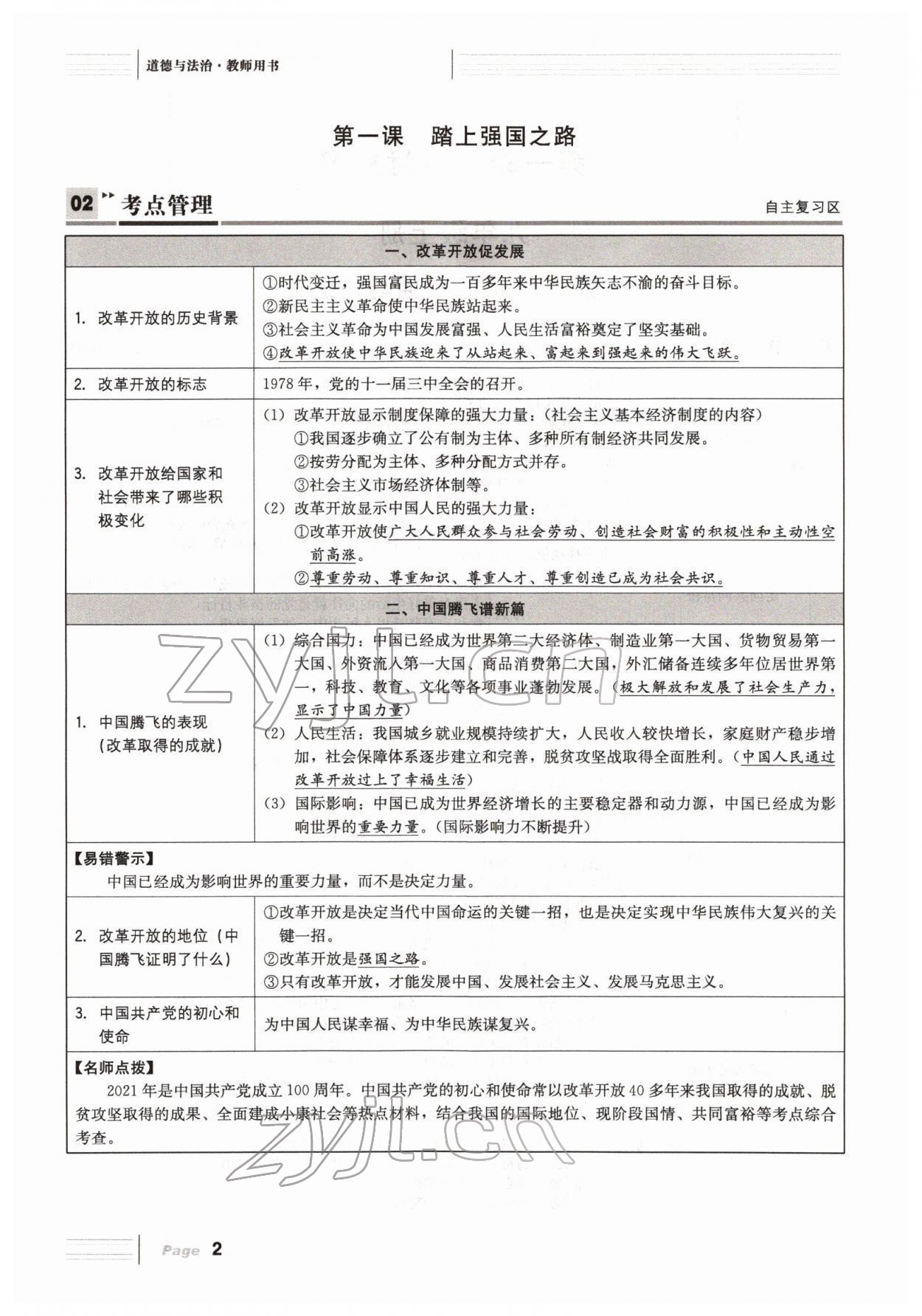 2022年全程奪冠中考突破道德與法治達(dá)州專版 參考答案第13頁(yè)