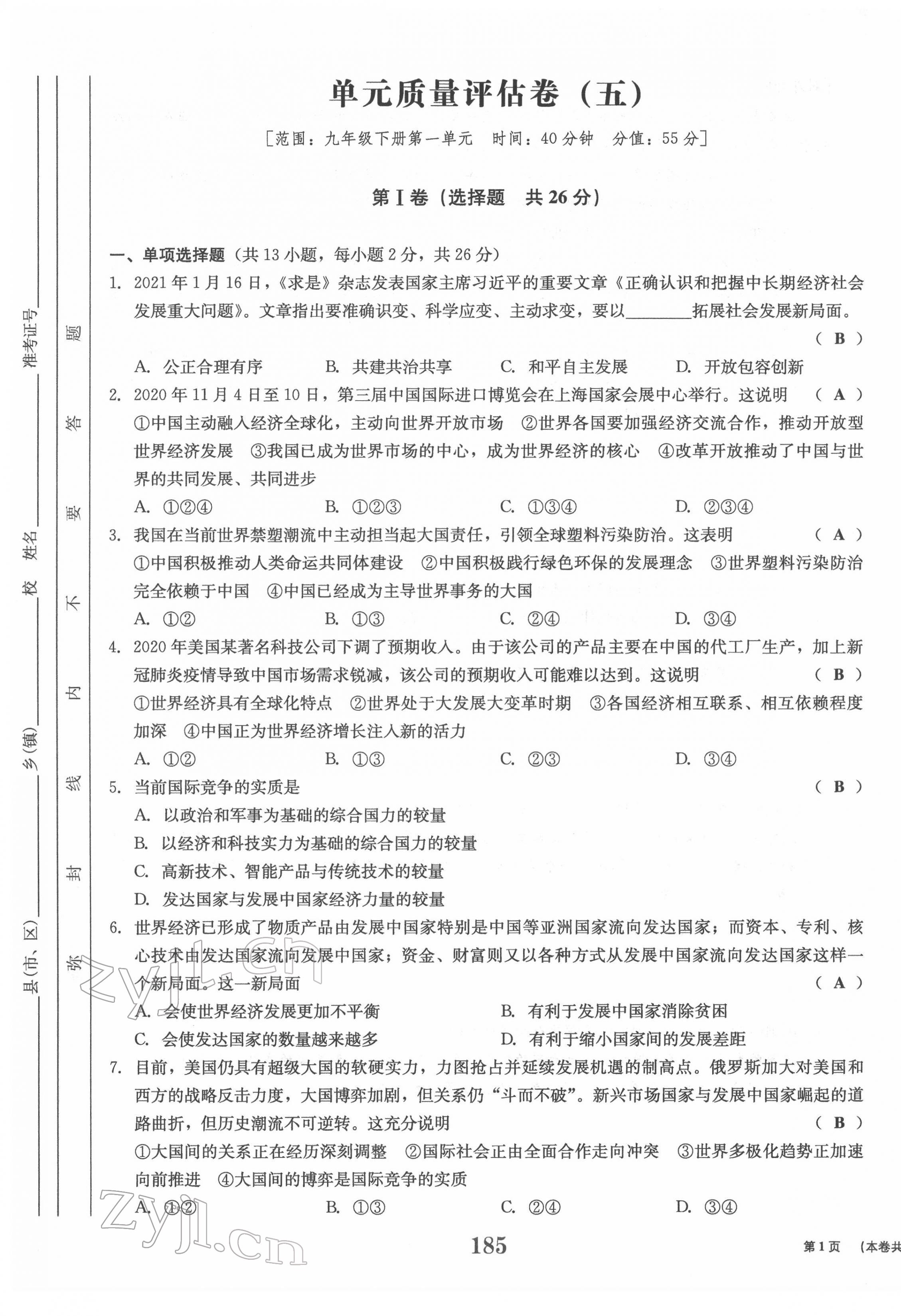 2022年全程奪冠中考突破道德與法治達州專版 參考答案第24頁