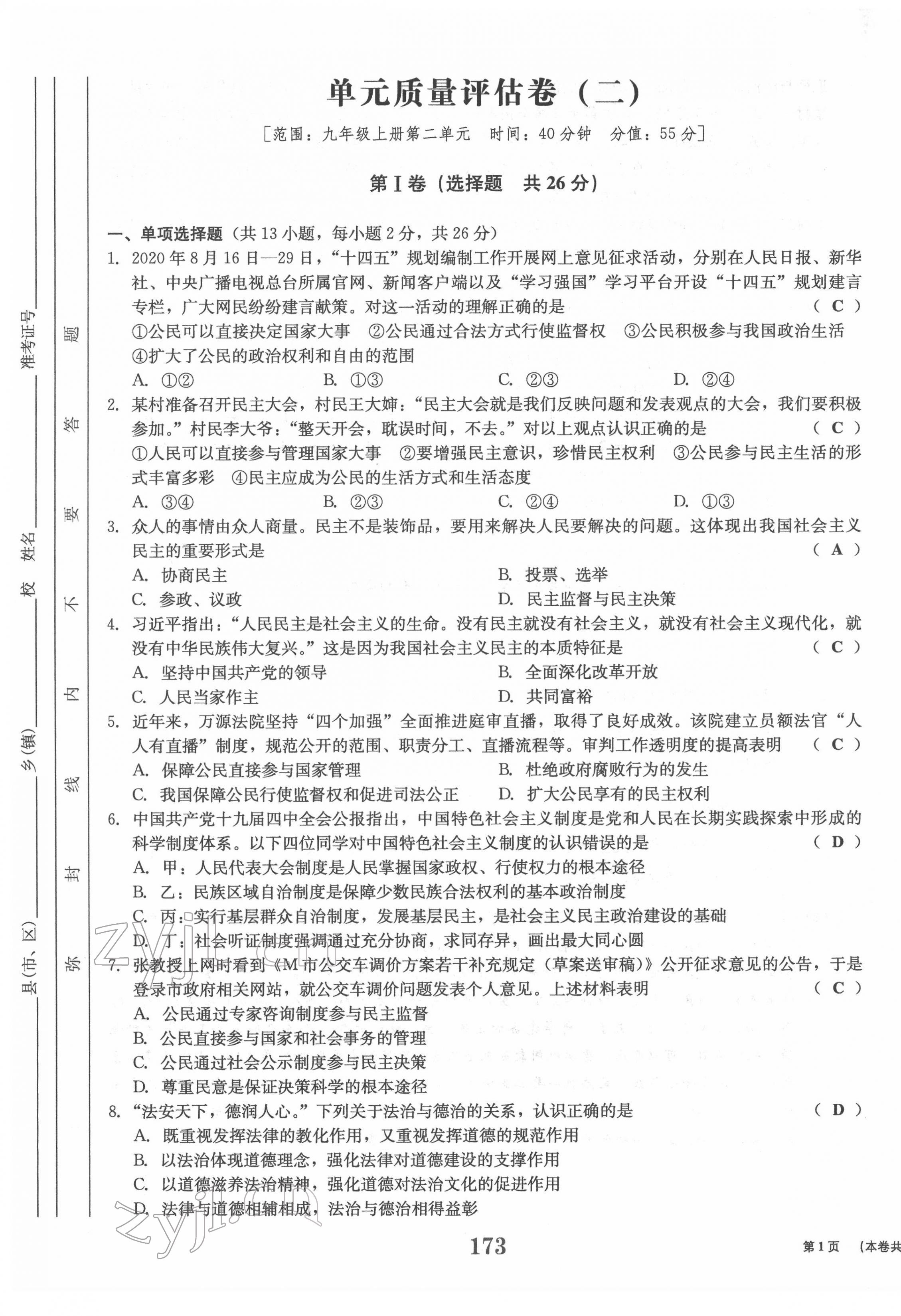 2022年全程奪冠中考突破道德與法治達州專版 參考答案第5頁