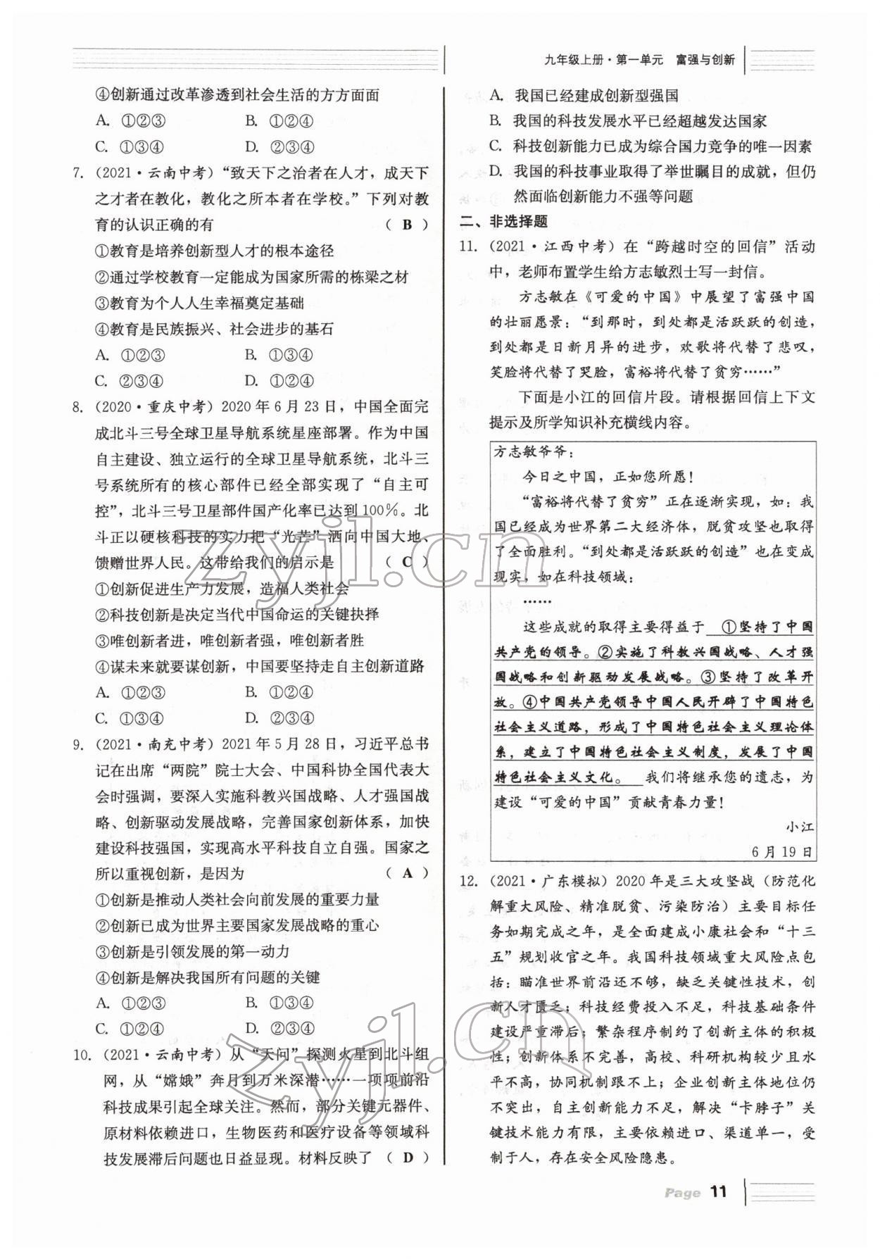 2022年全程奪冠中考突破道德與法治達(dá)州專版 參考答案第31頁