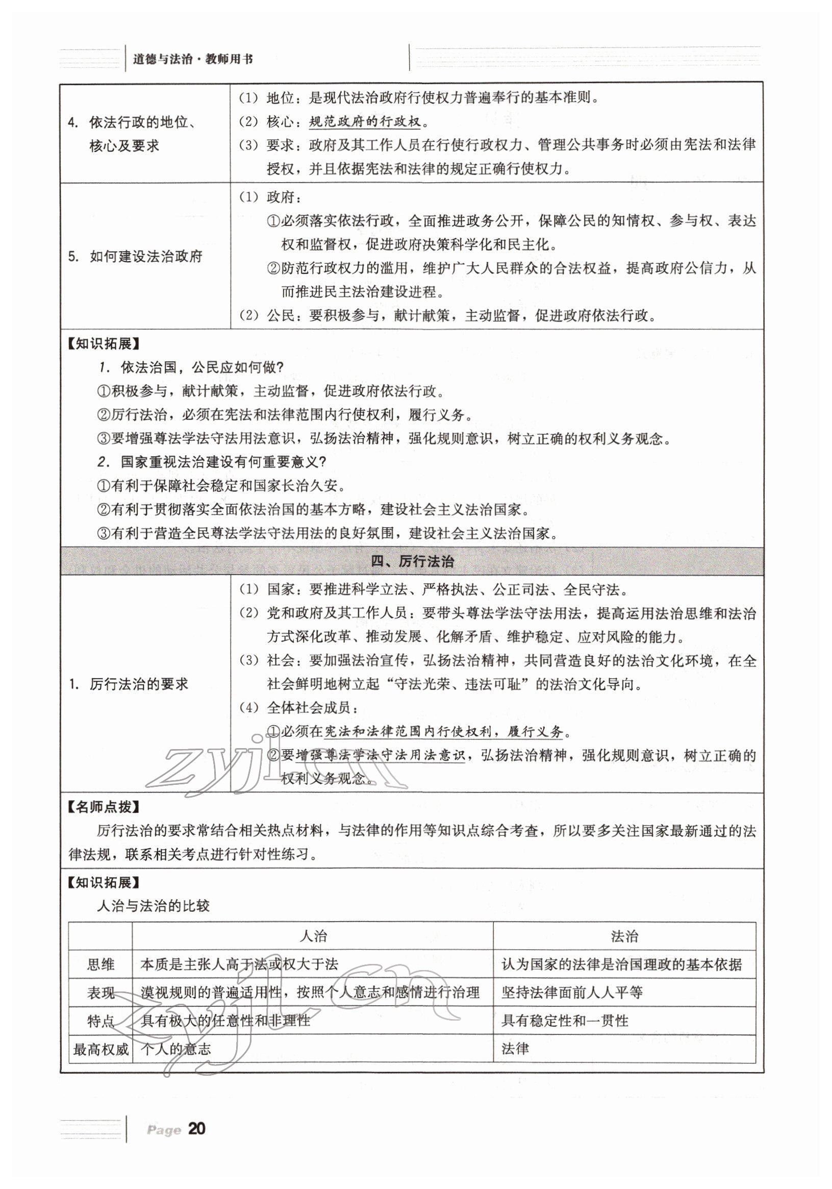 2022年全程奪冠中考突破道德與法治達州專版 參考答案第49頁