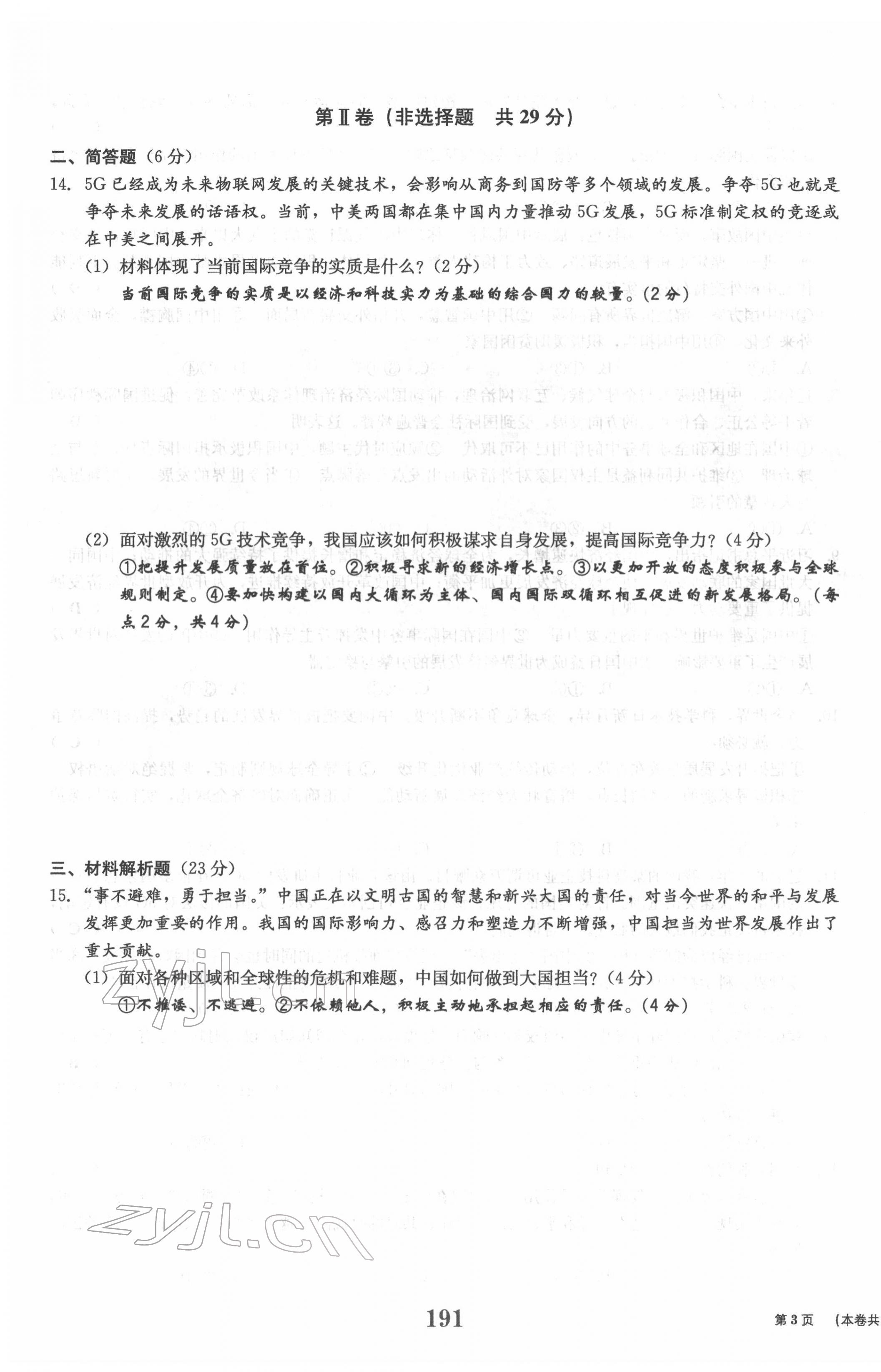 2022年全程奪冠中考突破道德與法治達(dá)州專版 參考答案第36頁