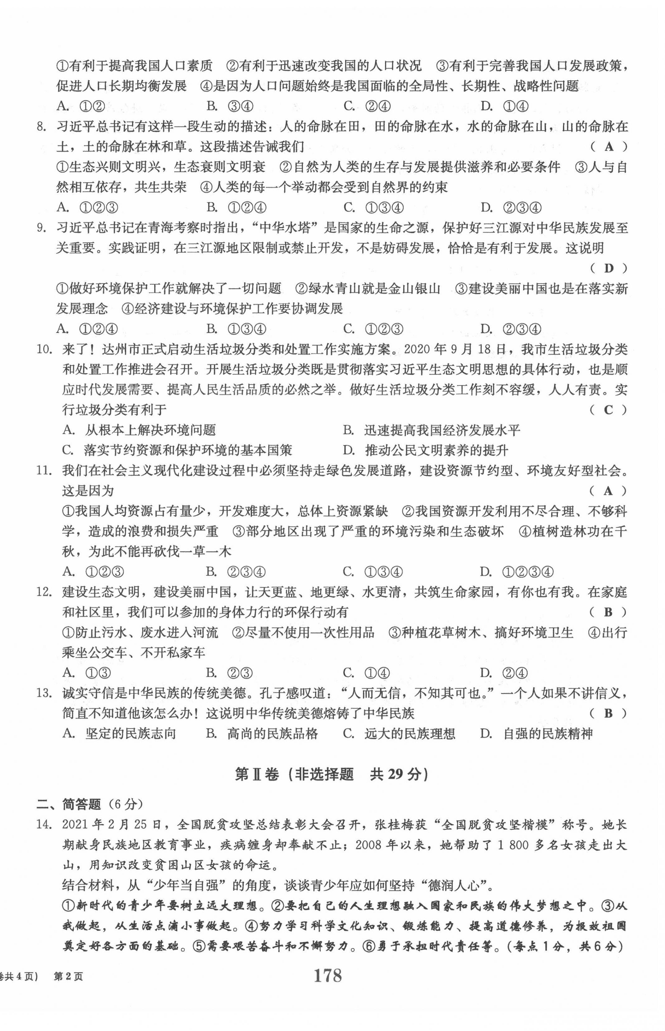 2022年全程奪冠中考突破道德與法治達州專版 參考答案第10頁