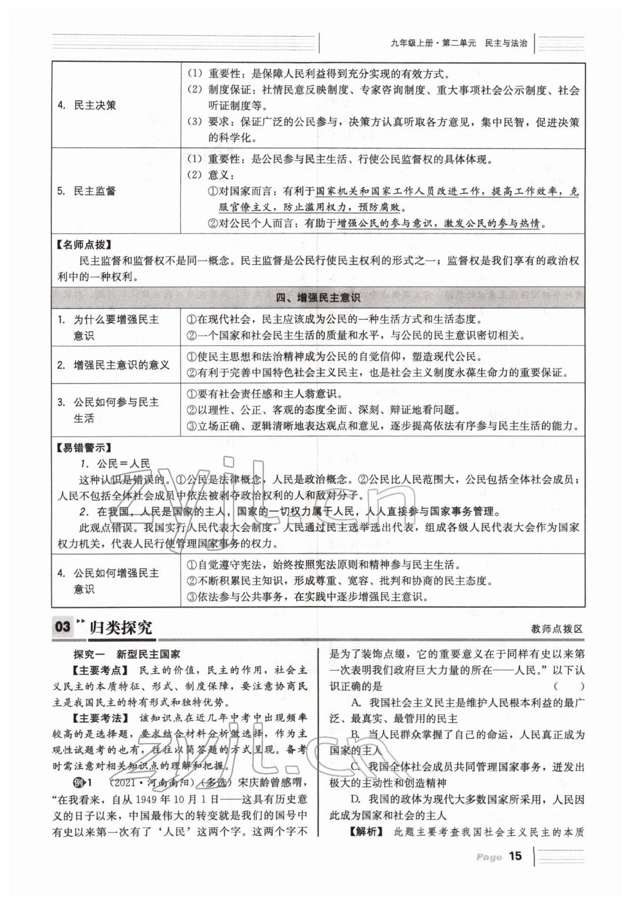 2022年全程奪冠中考突破道德與法治達(dá)州專版 參考答案第39頁