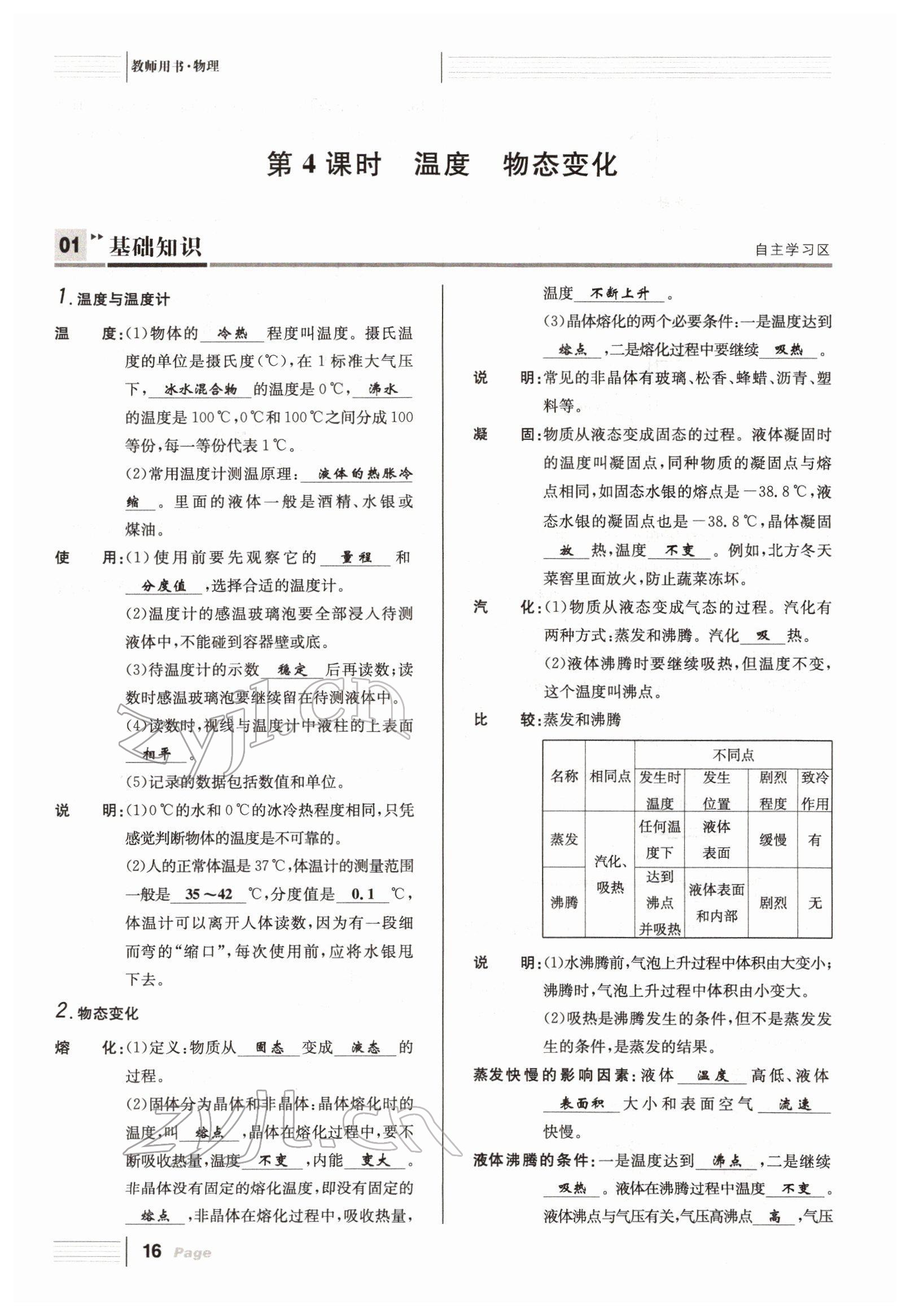 2022年全程奪冠中考突破達(dá)州專用 參考答案第16頁