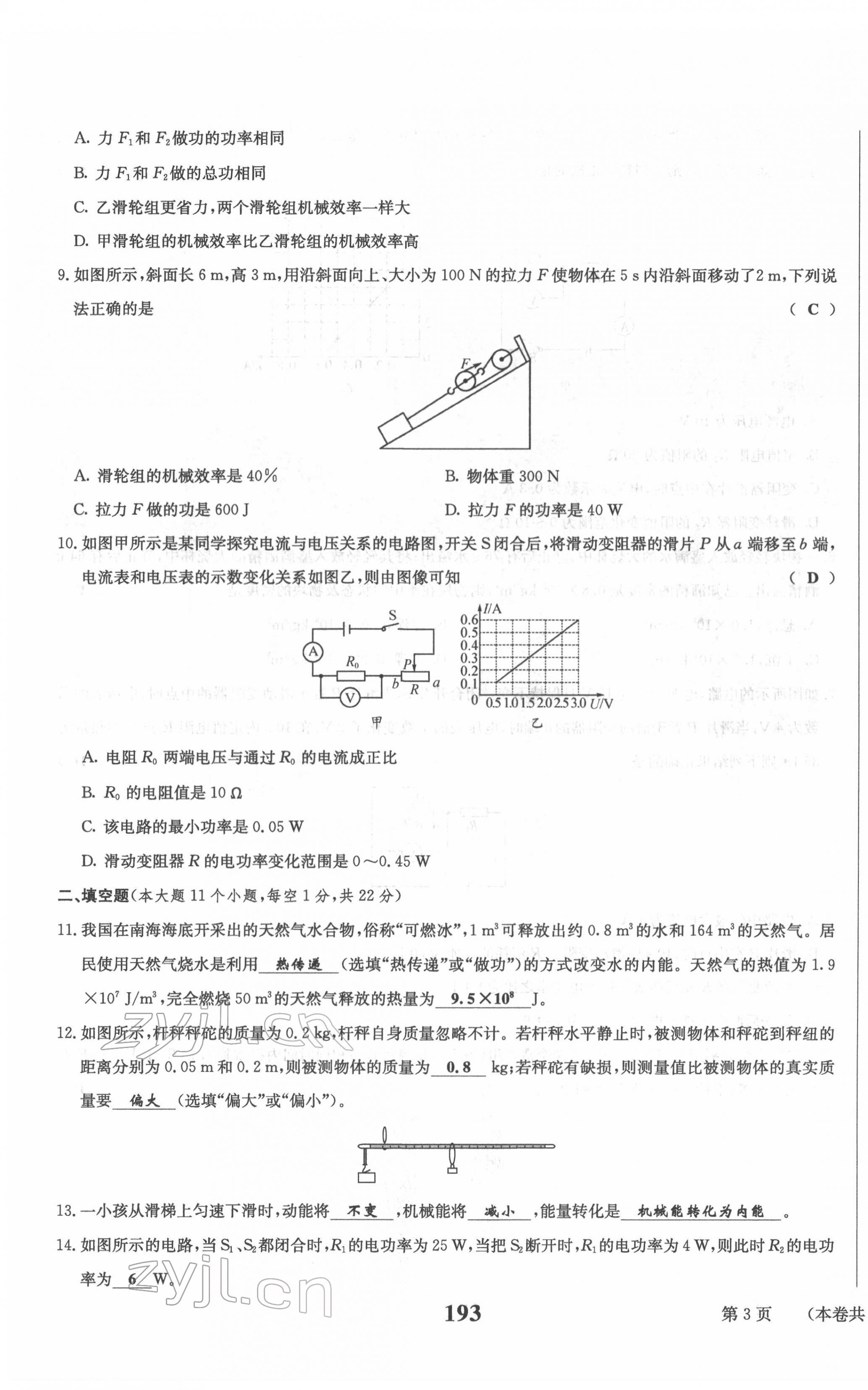 2022年全程奪冠中考突破達州專用 第3頁