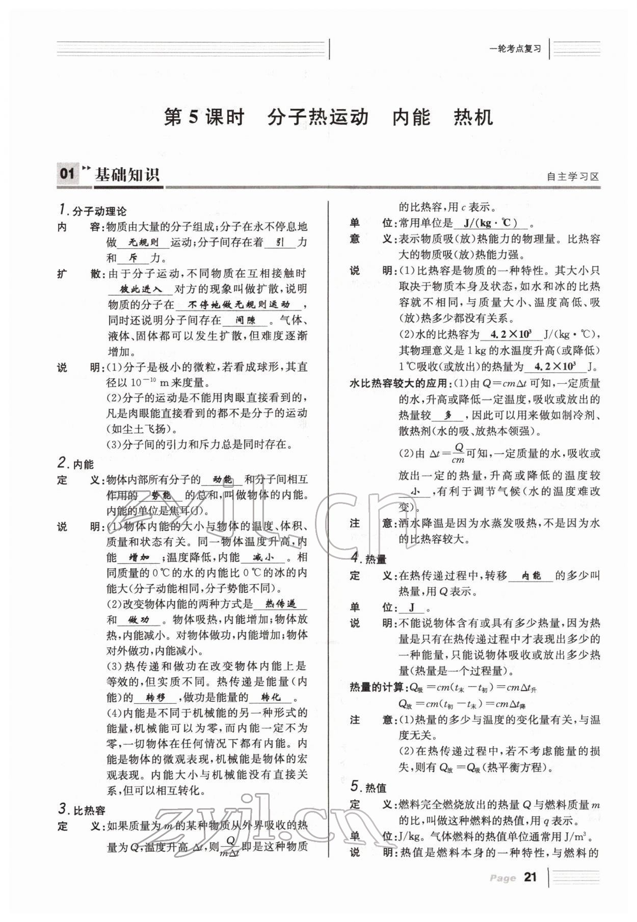 2022年全程奪冠中考突破達(dá)州專用 參考答案第21頁(yè)