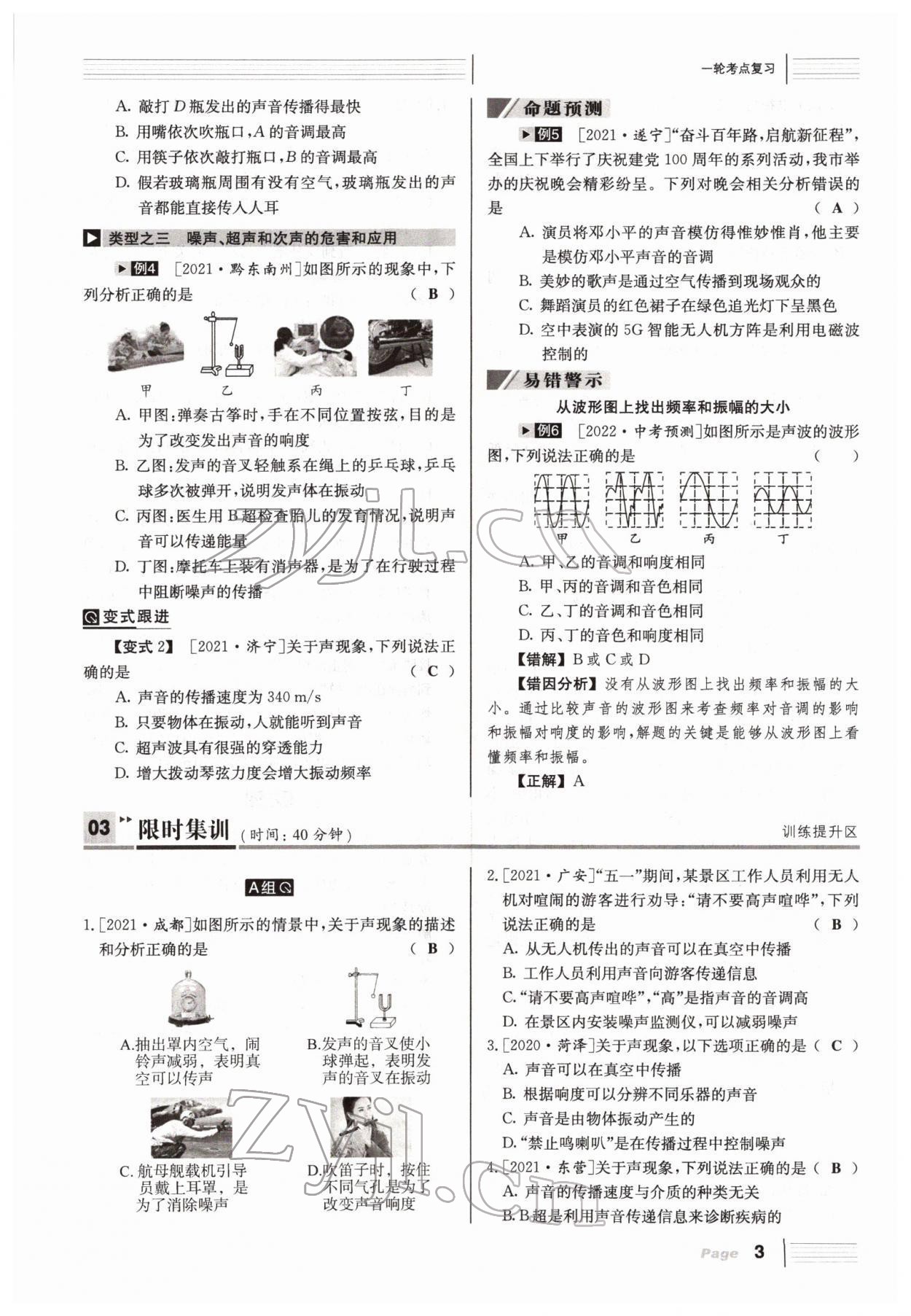 2022年全程奪冠中考突破達州專用 參考答案第3頁