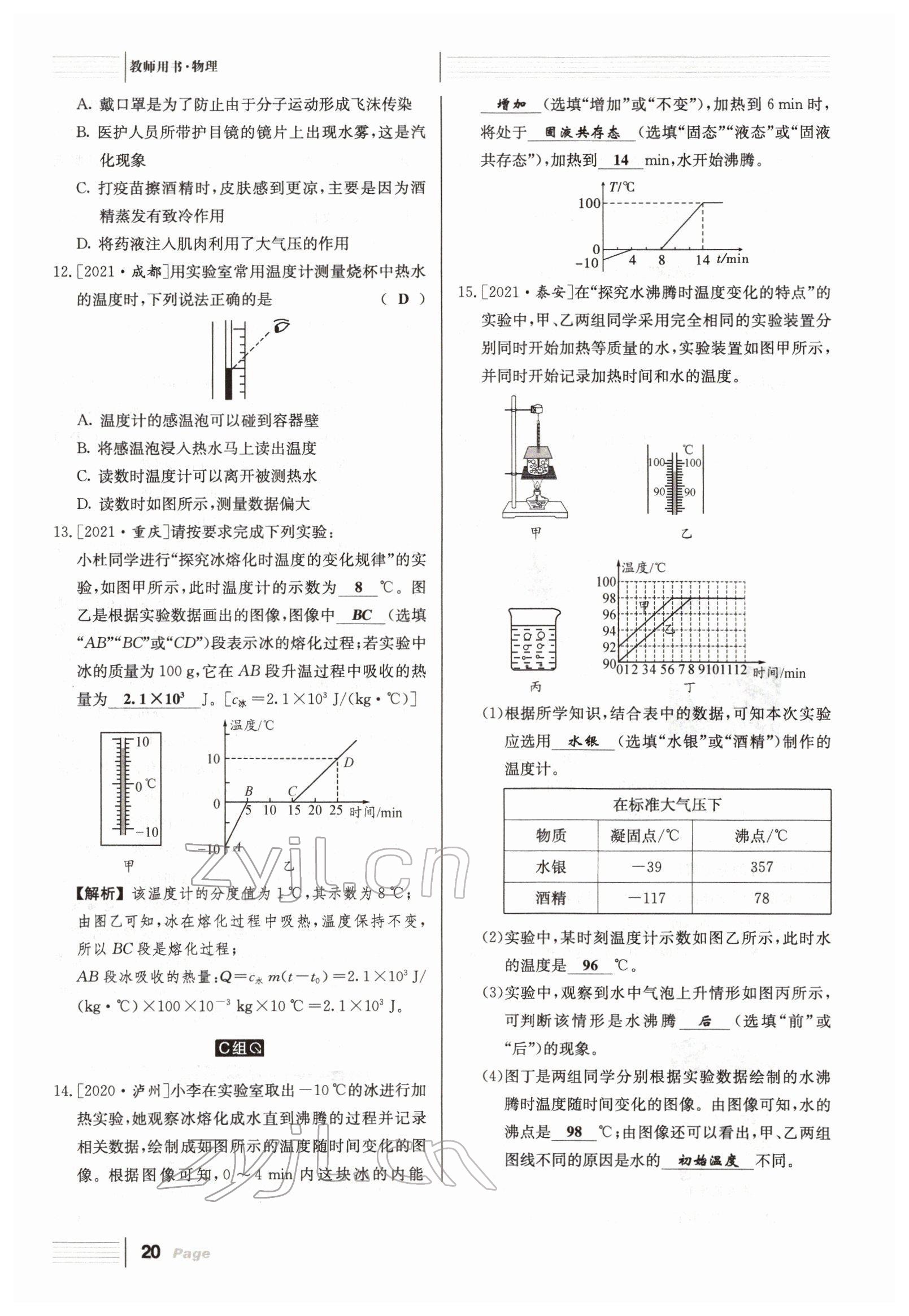 2022年全程奪冠中考突破達州專用 參考答案第20頁